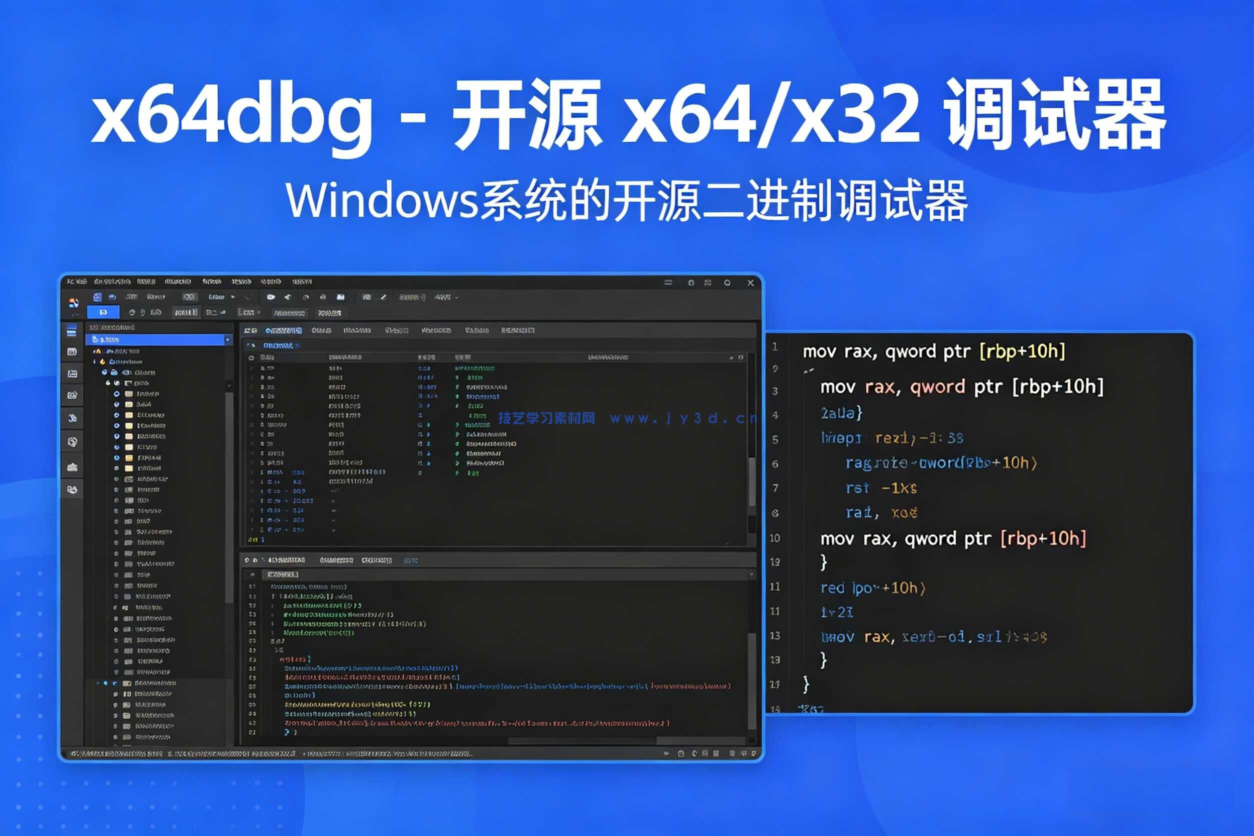 x64dbg -开源 x64/x32 调试器