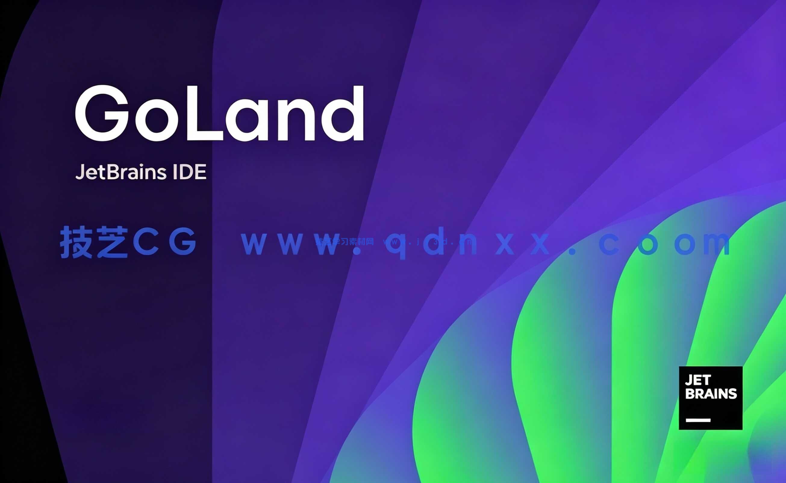 Goland - 专业的Go语言开发利器