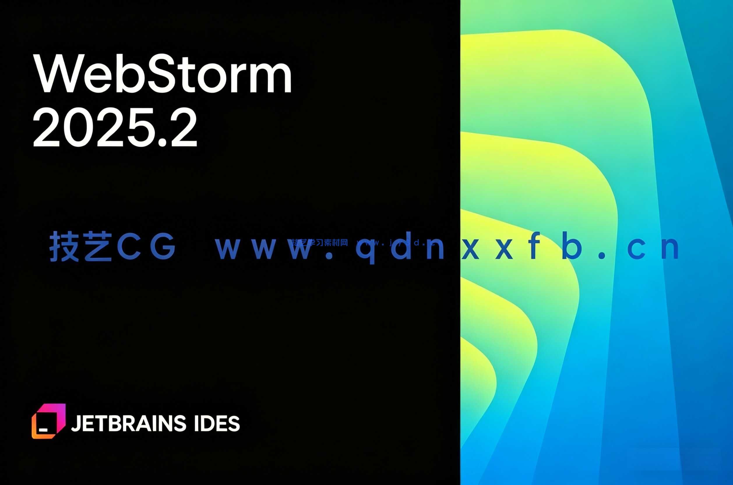 WebStorm - 专业的前端开发集成环境