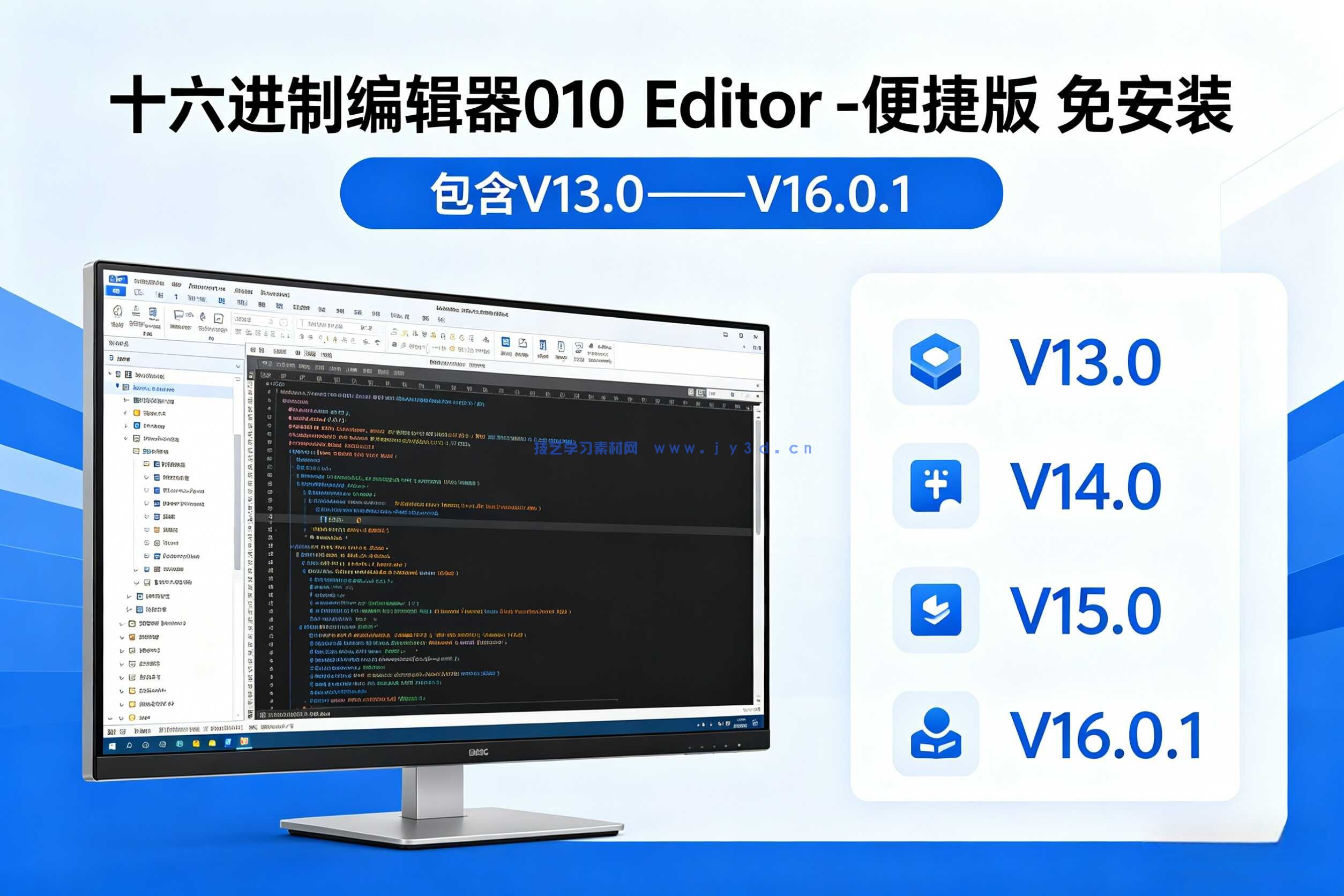 十六进制编辑器010 Editor - 便捷版 免安装