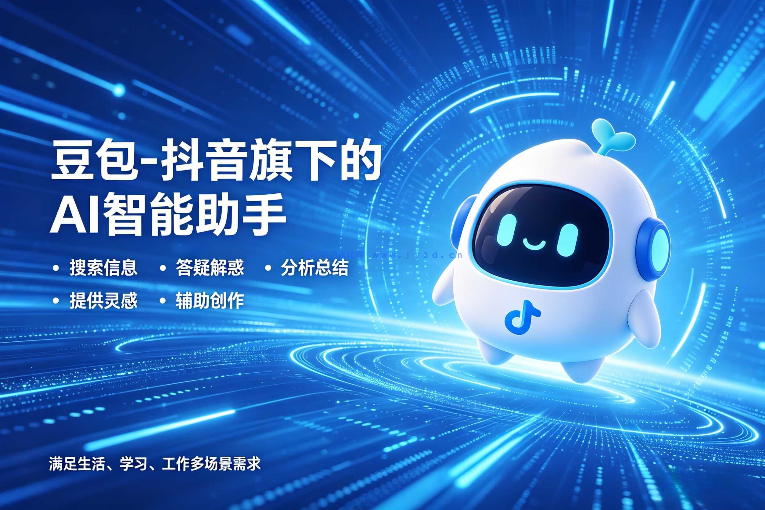 豆包-抖音旗下的AI智能助手