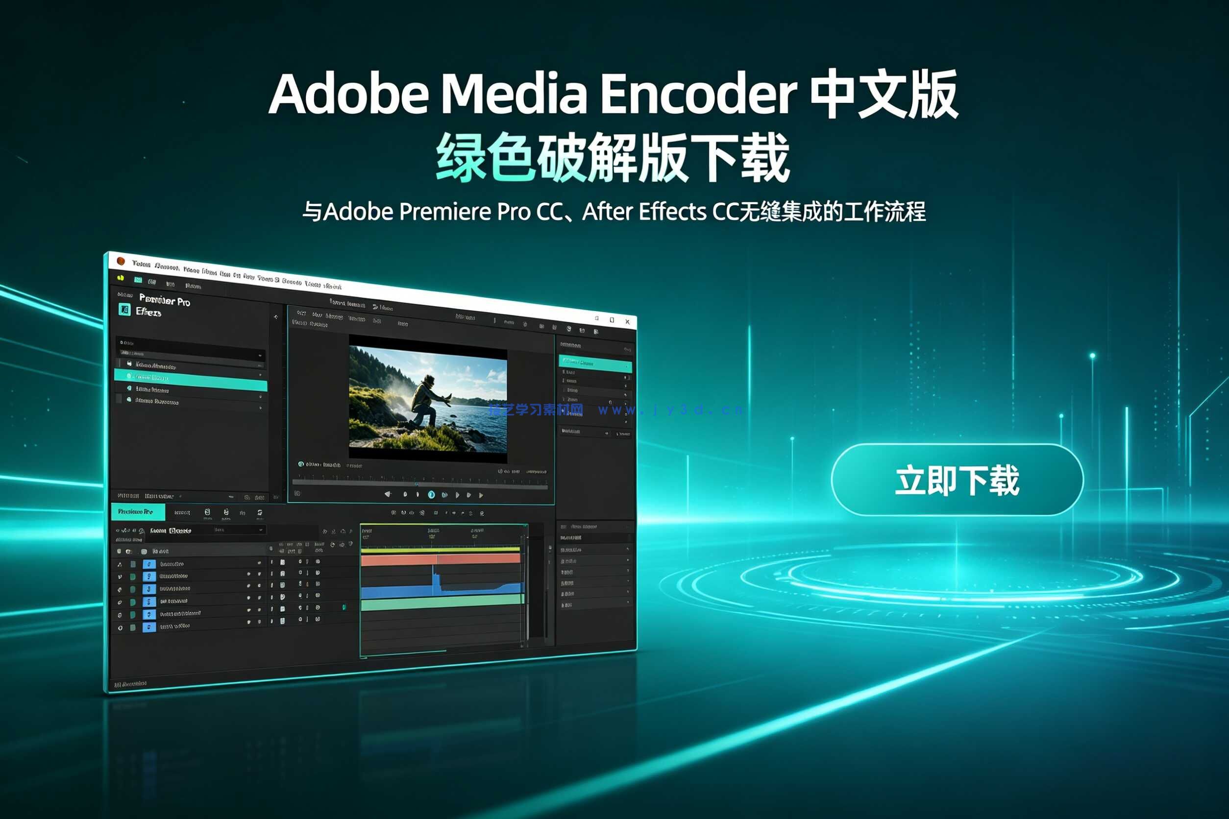 Adobe Media Encoder 中文版 绿色破解版下载
