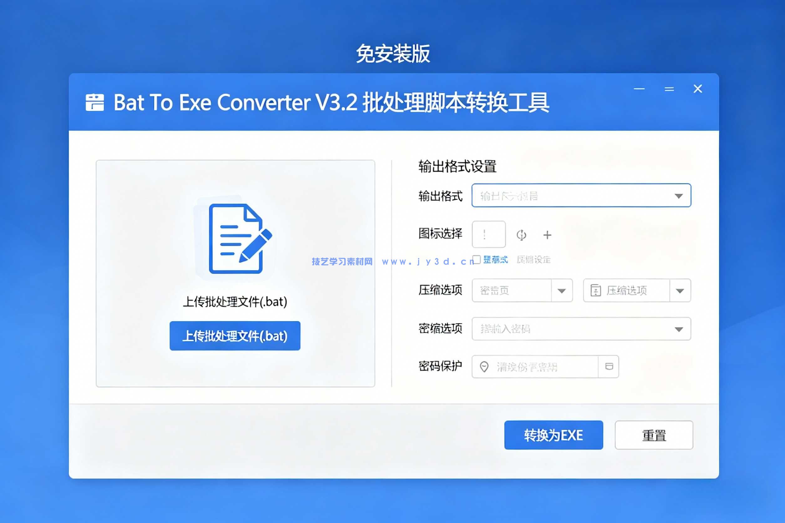 中文版Bat To Exe Converter V3.2 批处理脚本bat转换为exe格式转换免安装版