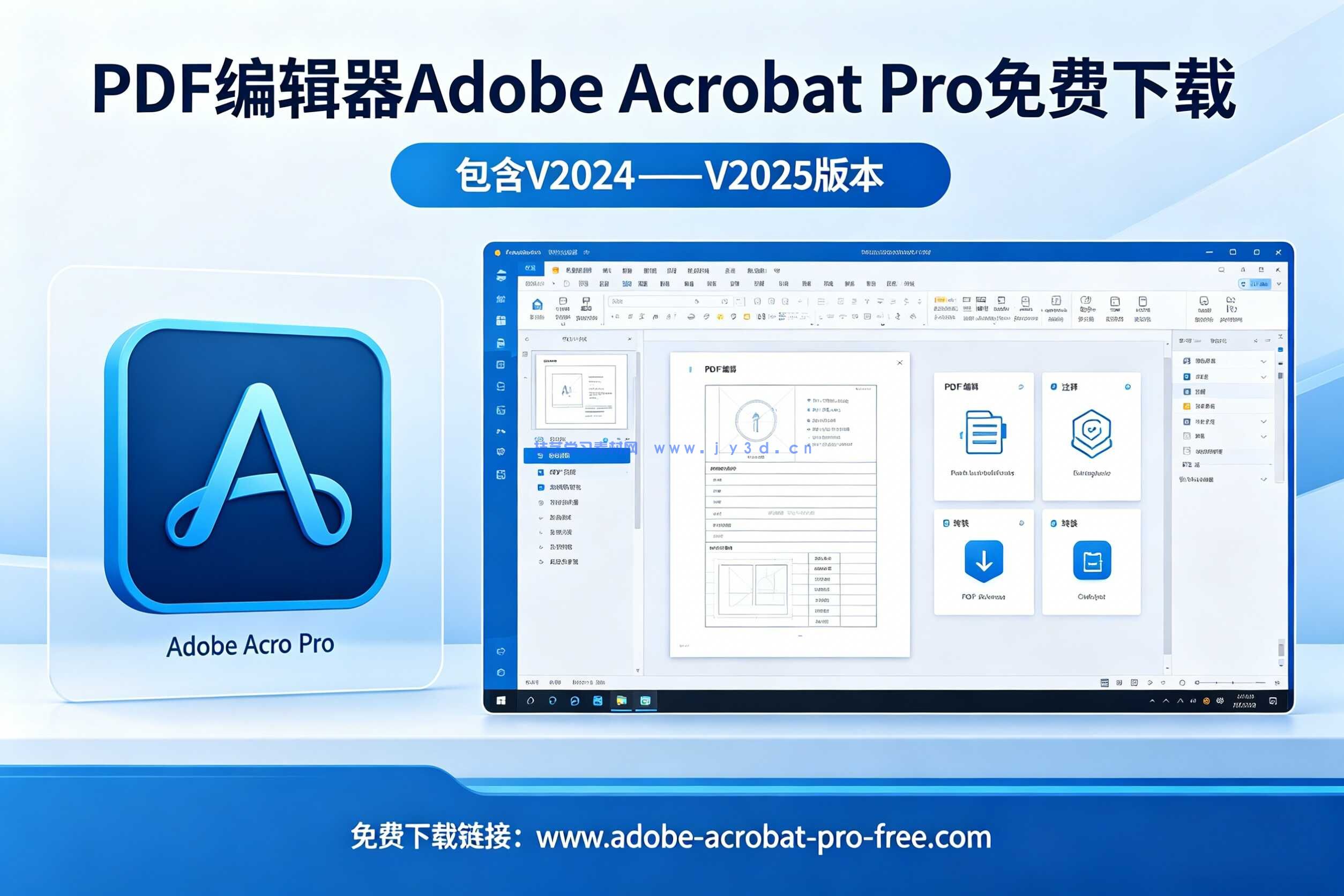 PDF编辑器Adobe.Acrobat.Pro.  免费下载