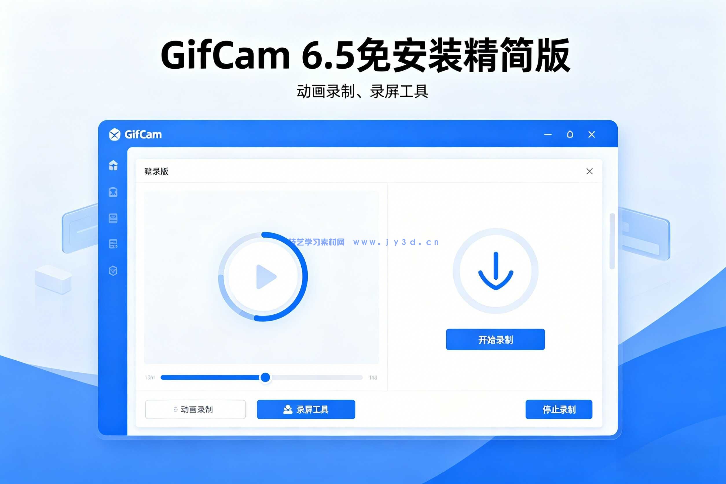 GifCam 6.5  免安装精简版