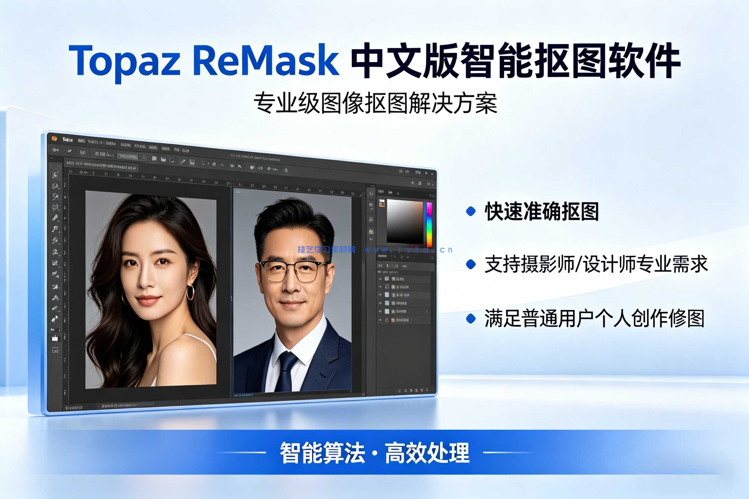 Topaz ReMask   中文版智能抠图软件