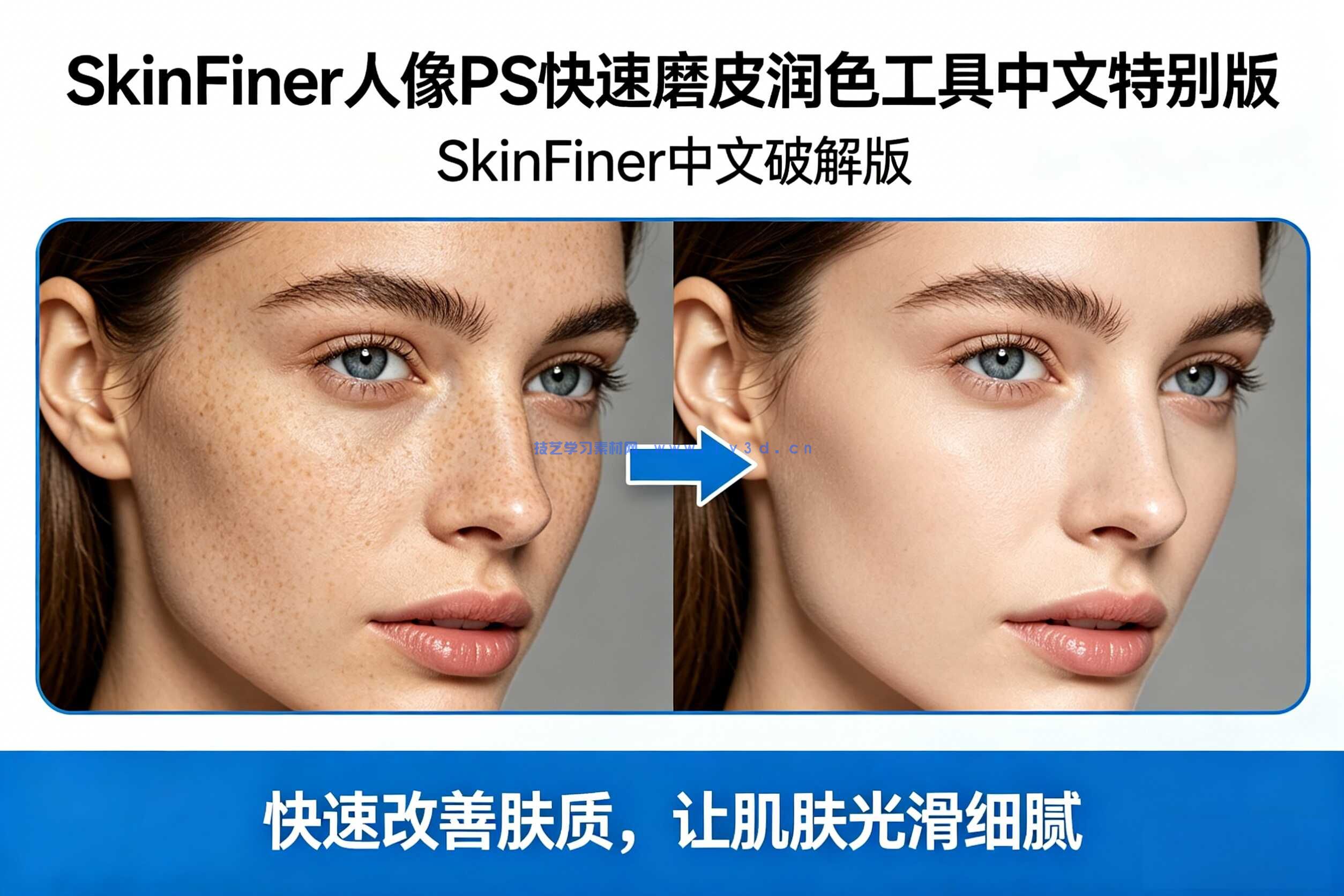 SkinFiner 人像PS快速磨皮润色工具中文特别版