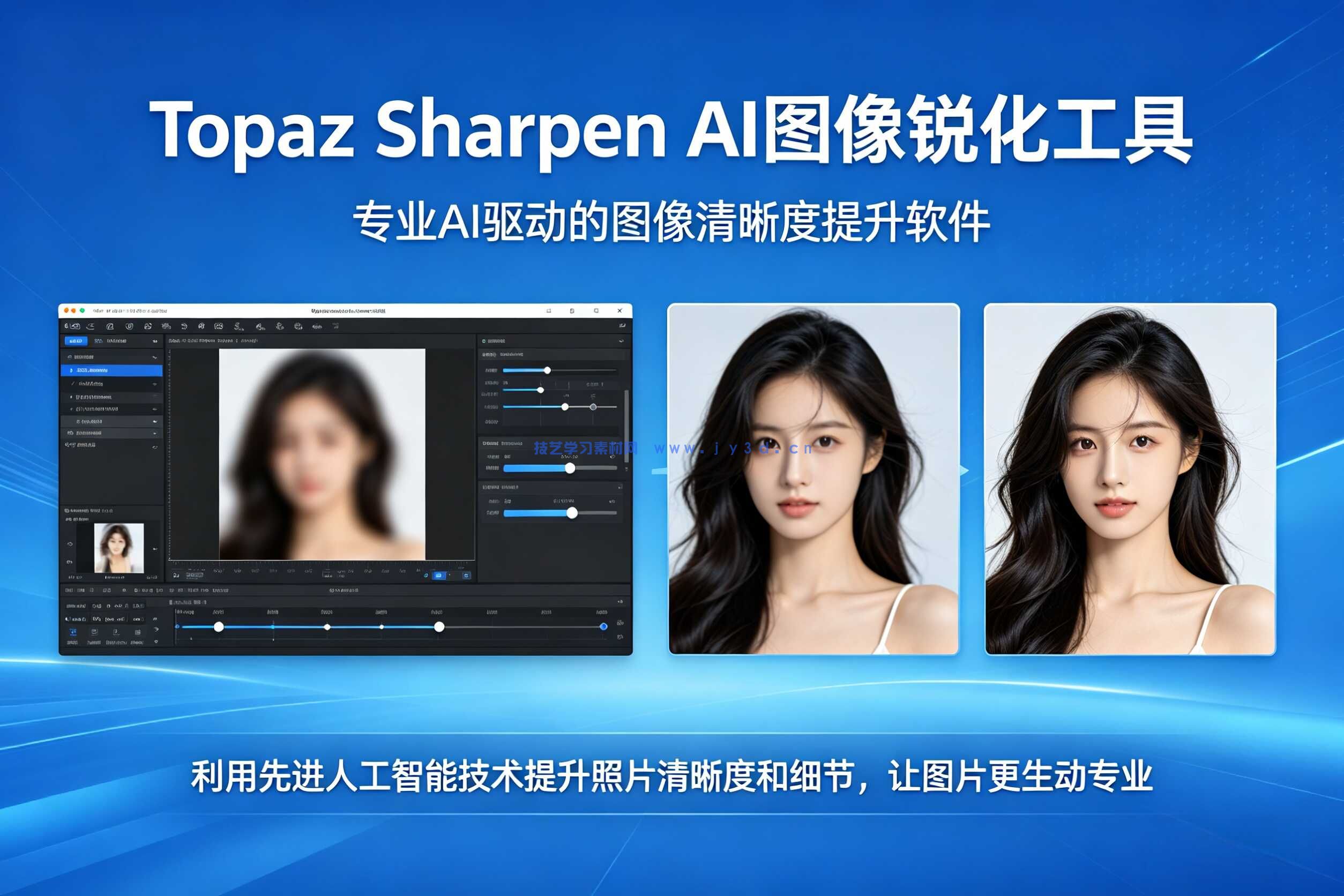 Topaz Sharpen AI图像锐化工具