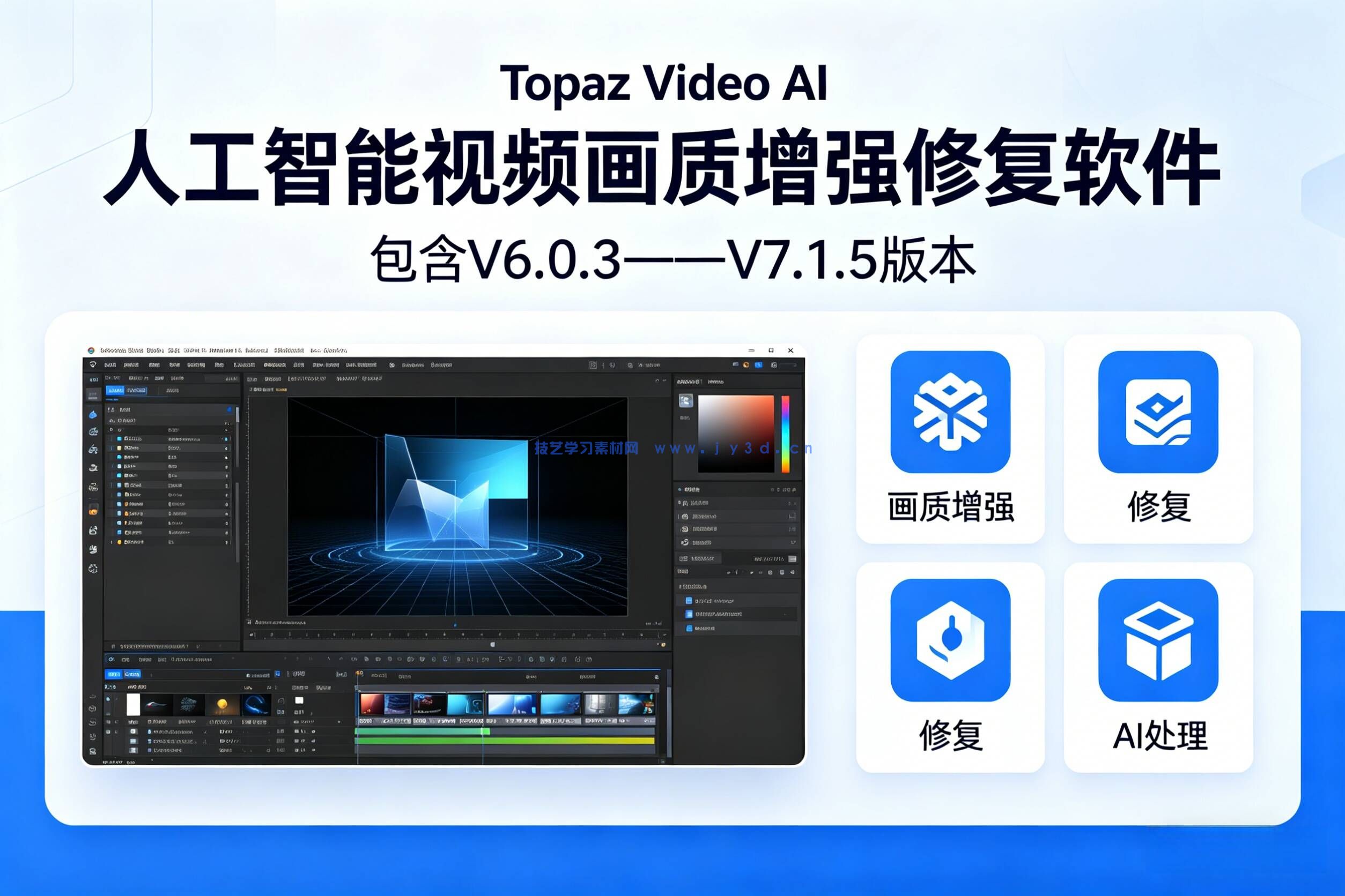 Topaz Video AI  人工智能视频画质增强修复软件
