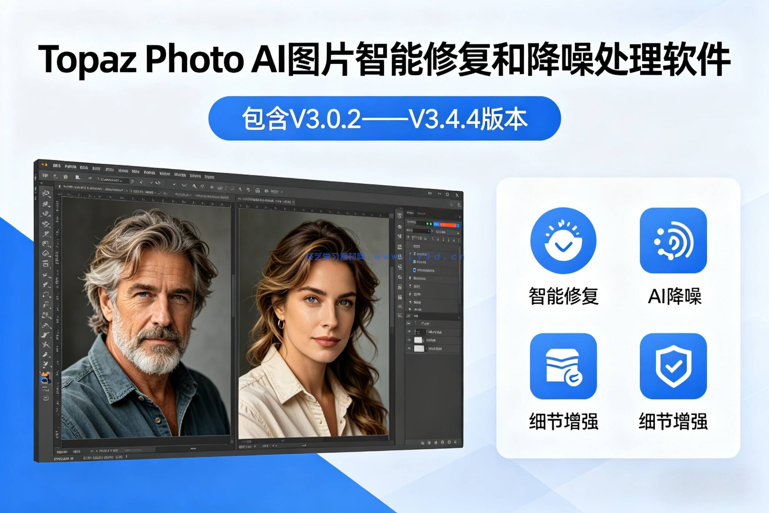 Topaz Photo AI  图片智能修复和降噪处理软件