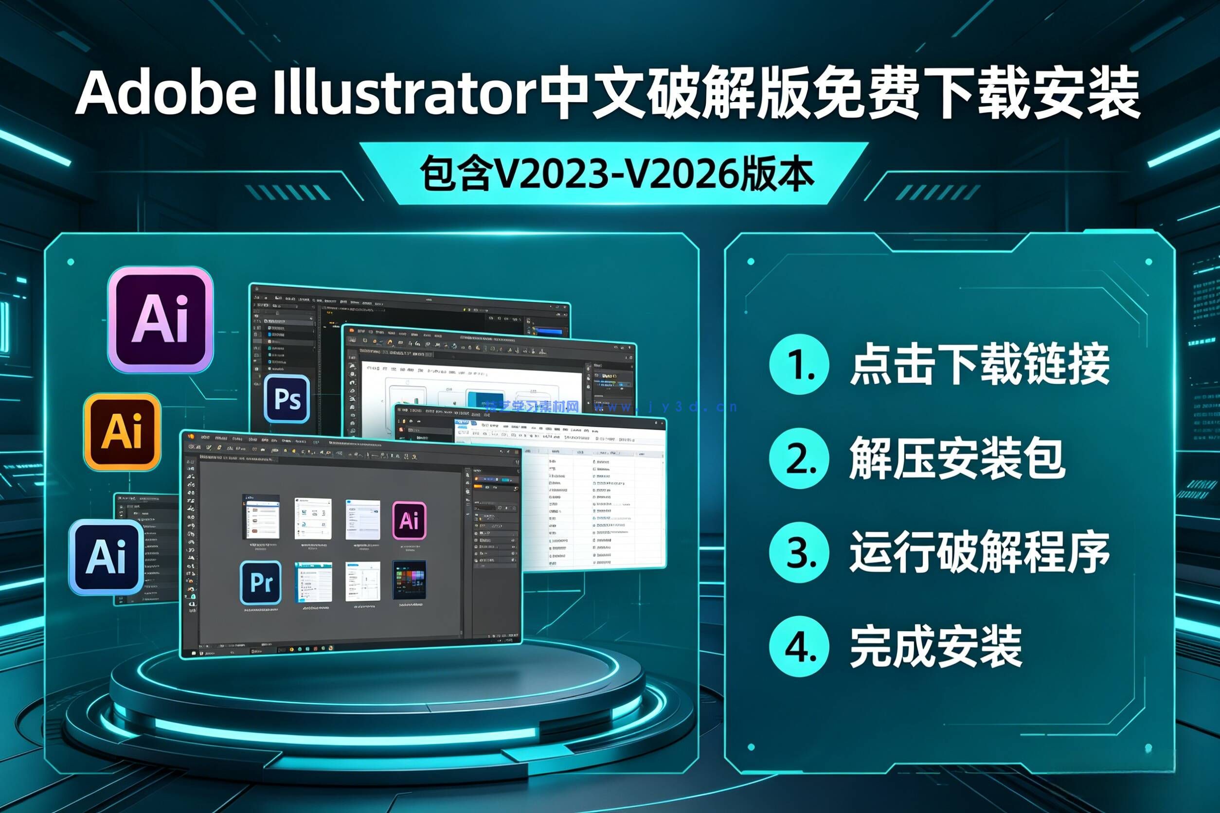 Adobe Illustrator 中文破解版免费下载安装