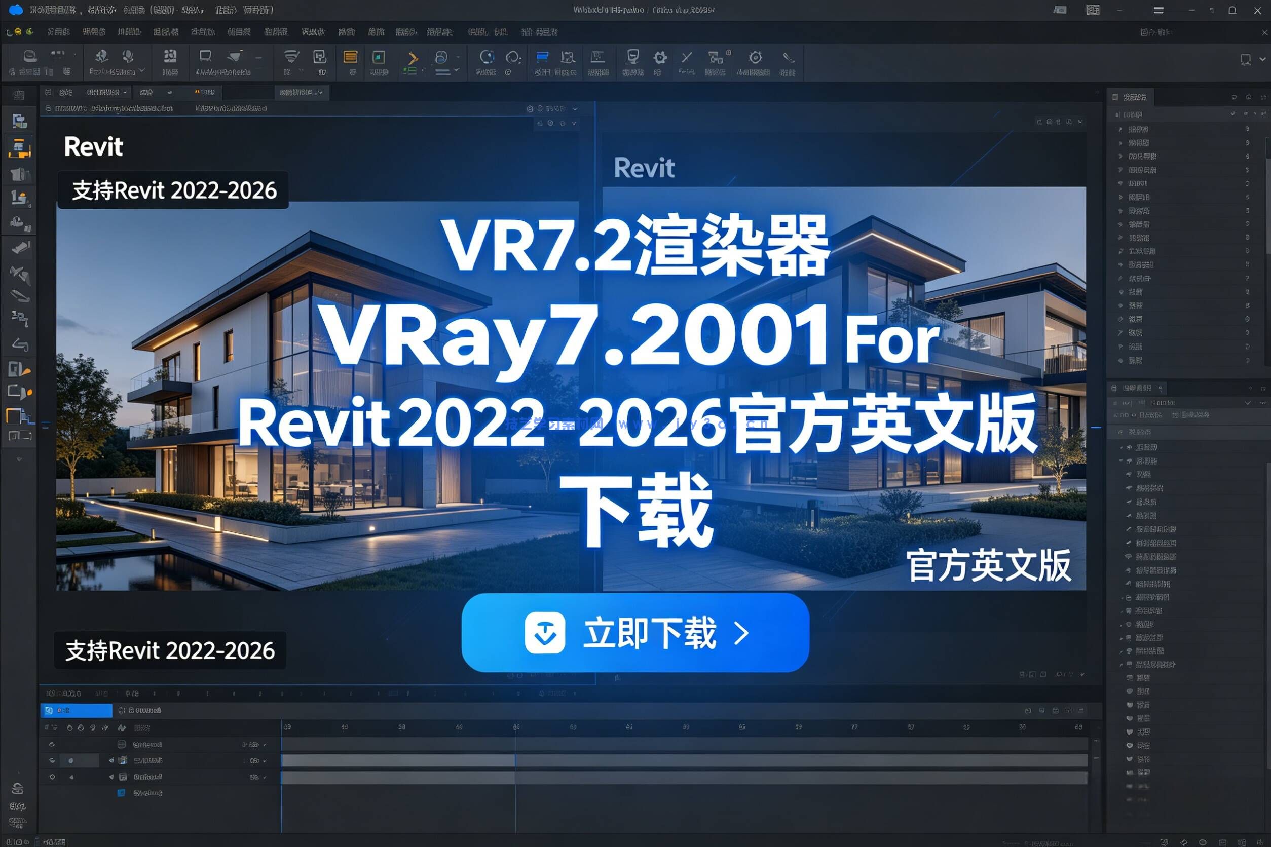 VR7.2 渲染器VRay7.2001 For Revit 2022-2026官方英文版 下载