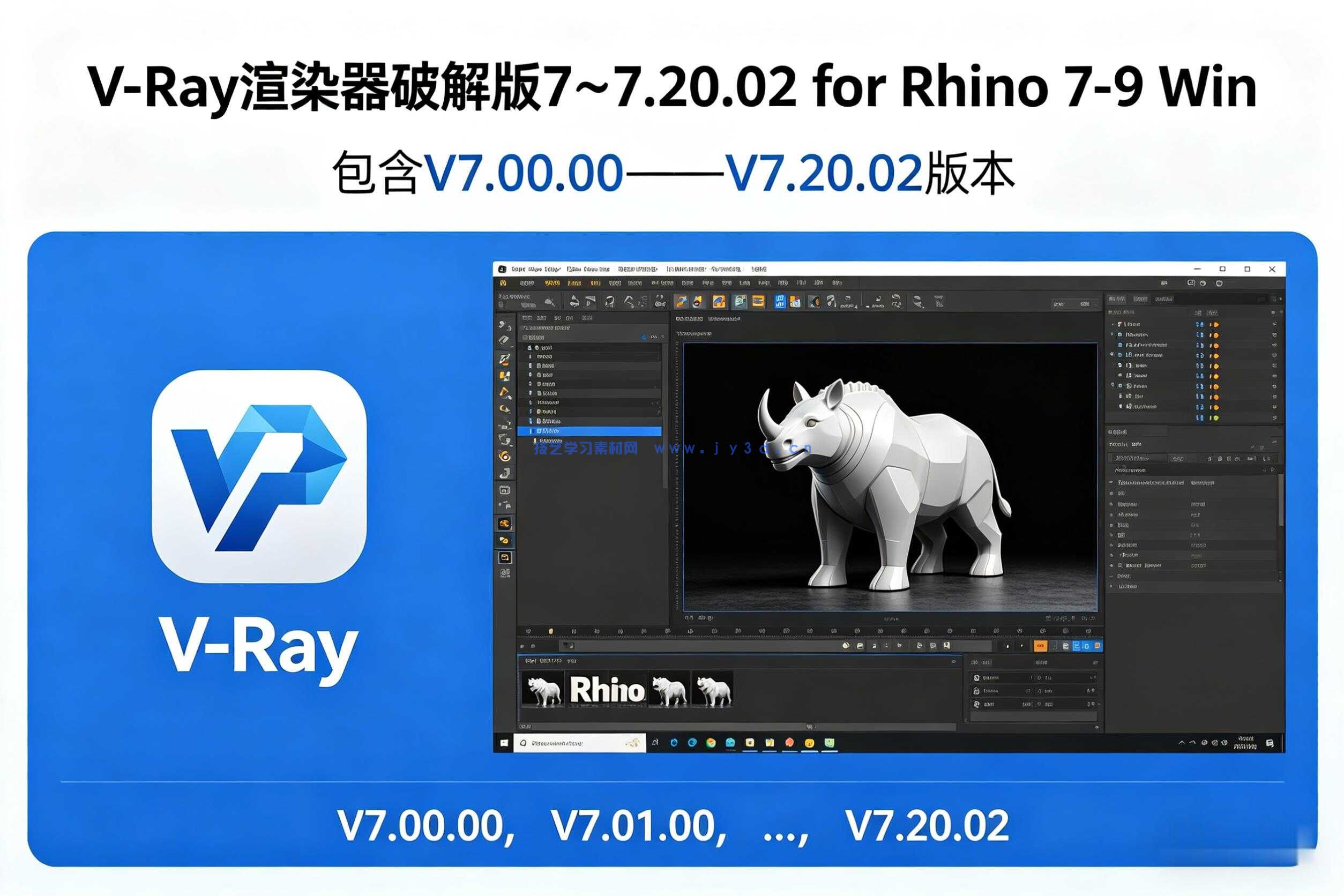 V-Ray 渲染器破解版 7～ 7.20.02 for Rhino 7-9 Win