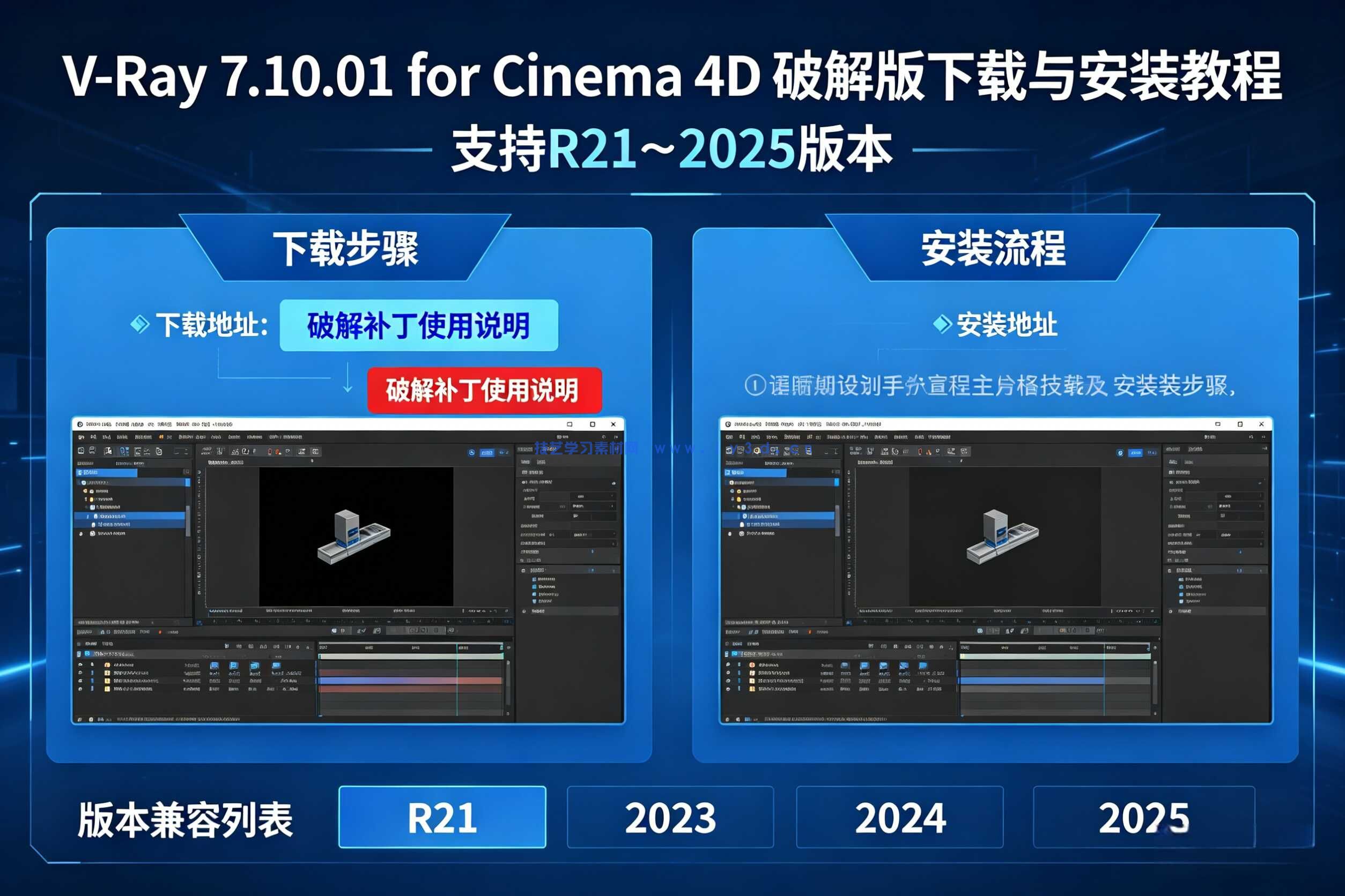 V-Ray 7.10.01 for Cinema 4D  破解版下载与安装教程