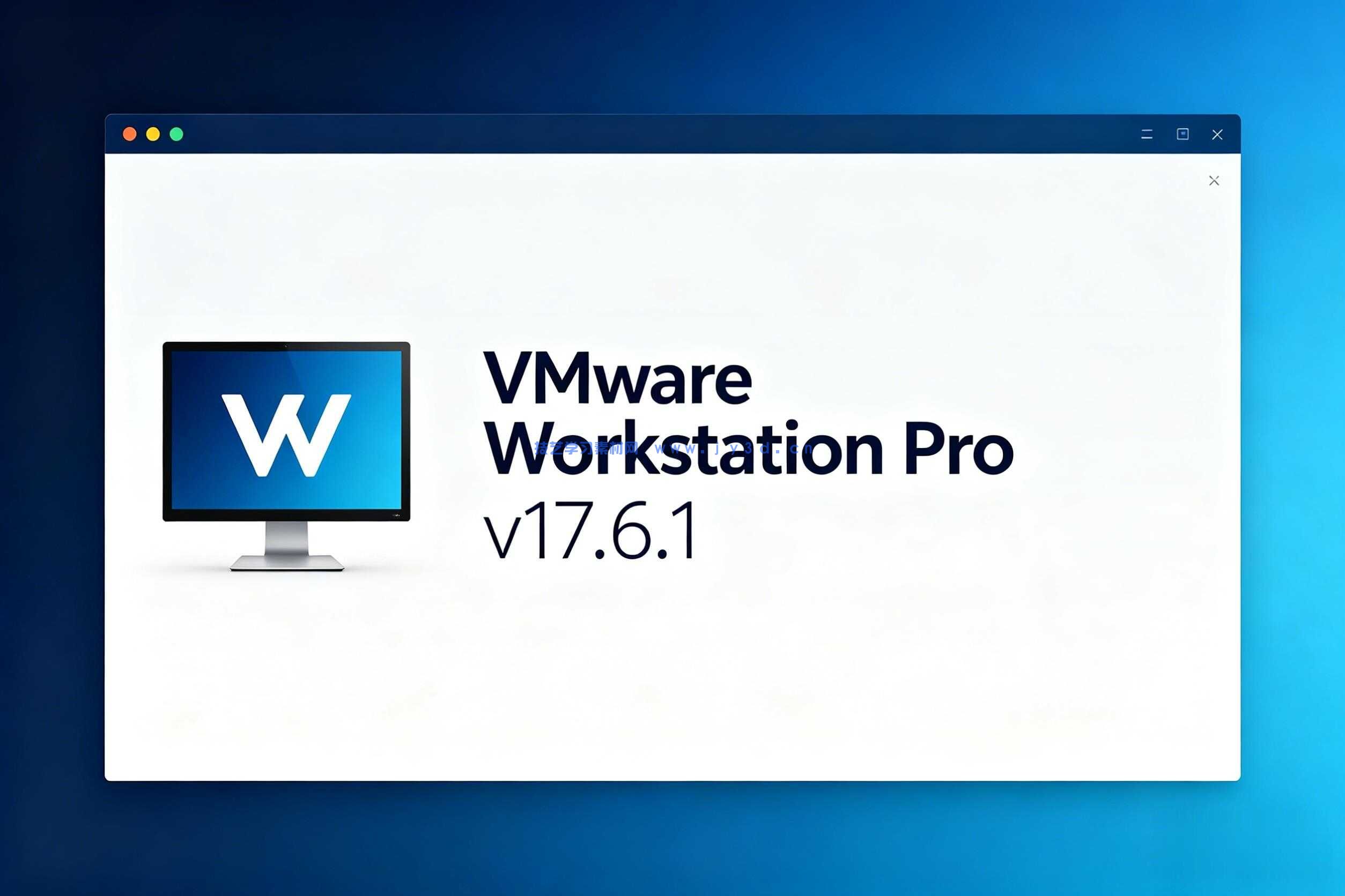 VMware Workstation Pro v17.6.1 虚拟机