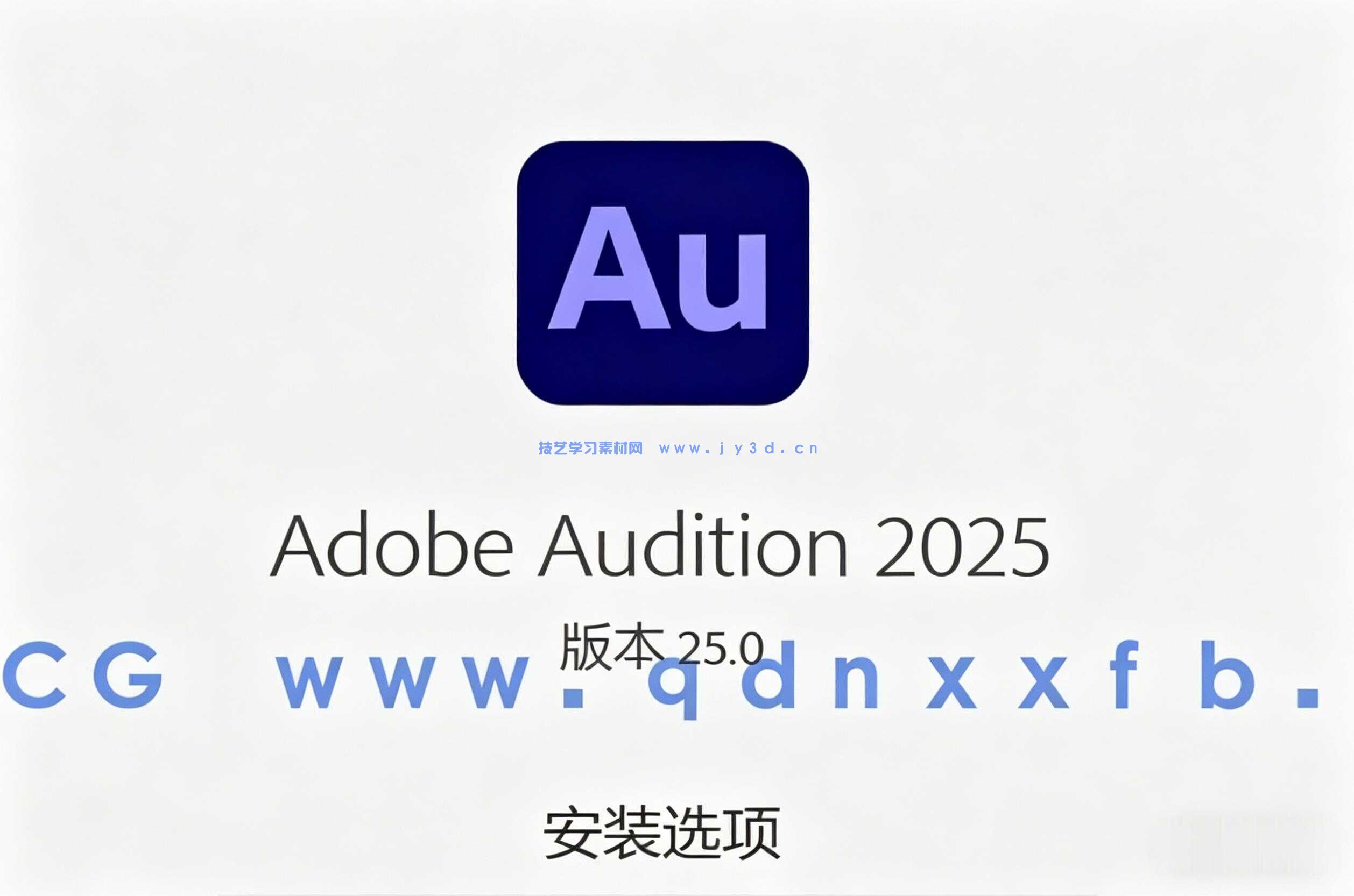 Adobe Audition V2023—V2025 (25.6.4.002) 特别版