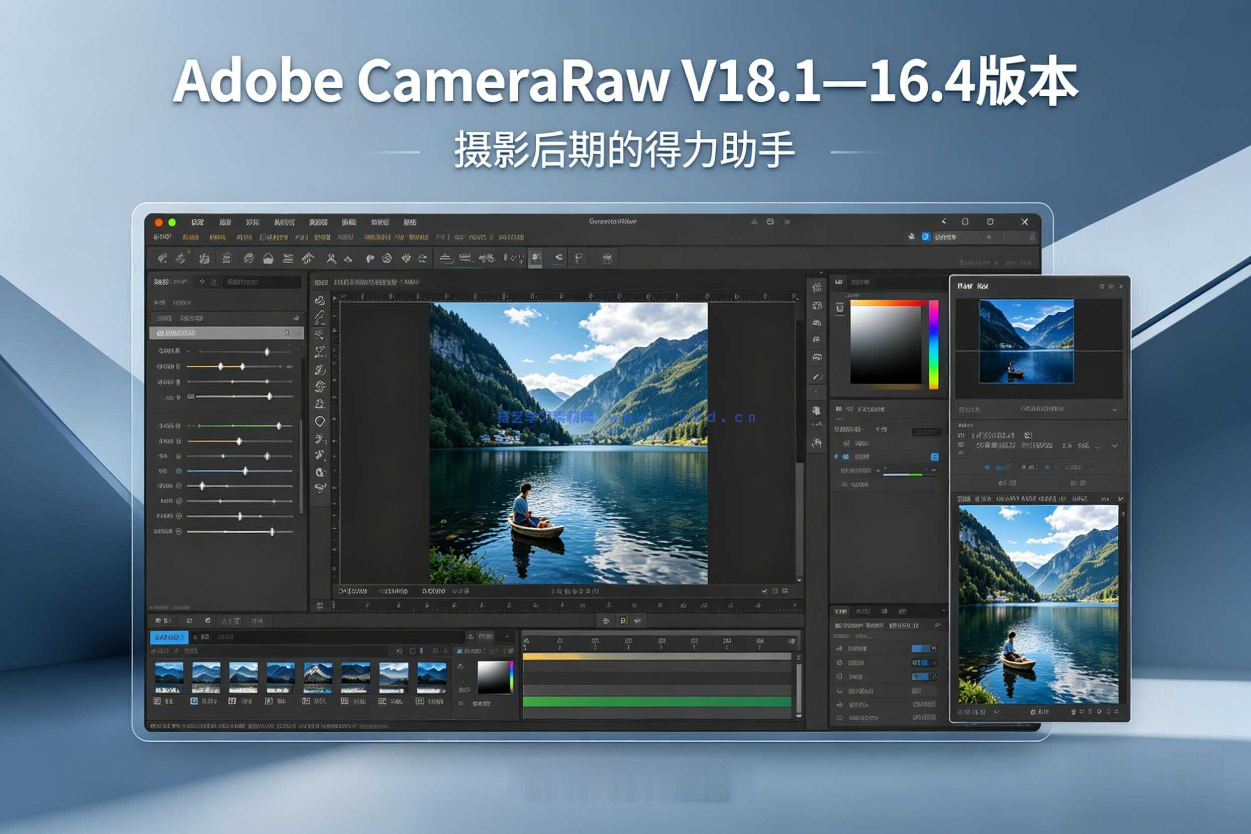 Adobe CameraRaw   V18.1—16.4版本