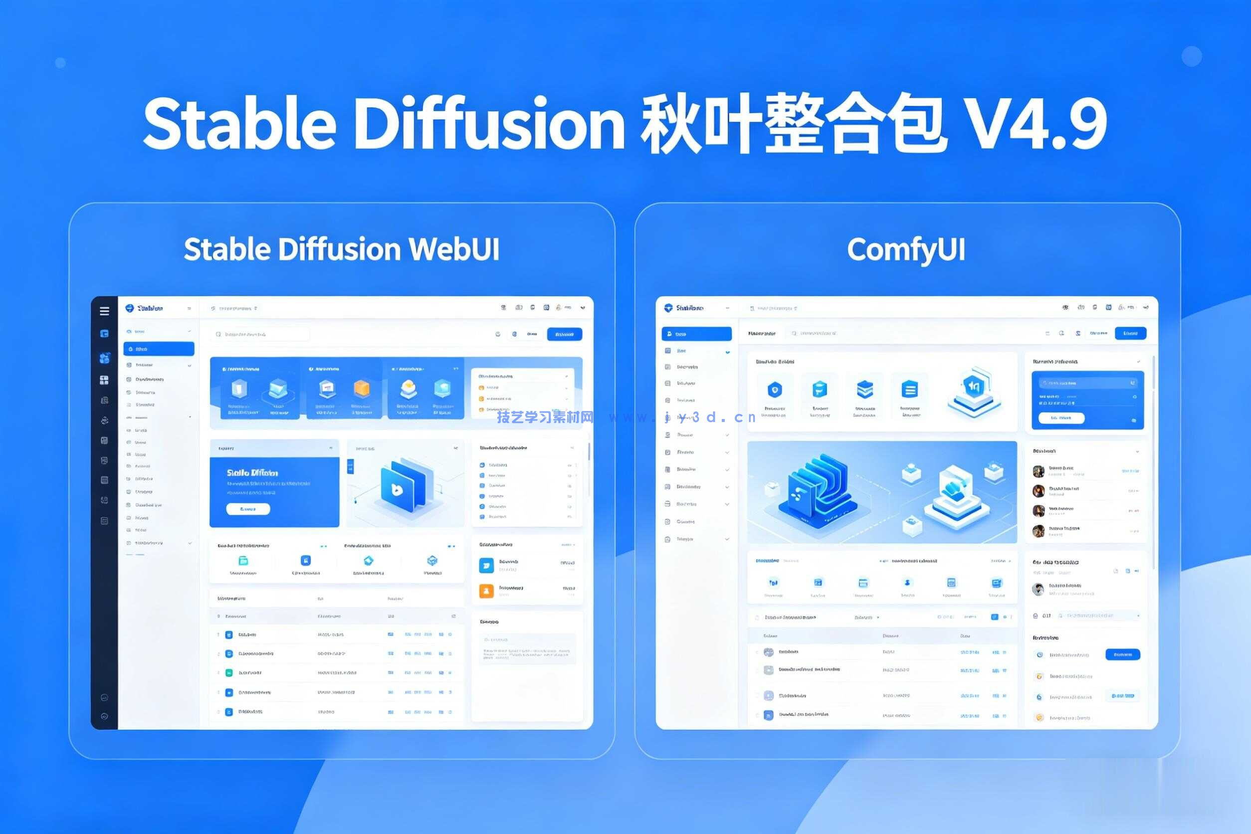 Stable Diffusion 秋叶整合包 V4.9