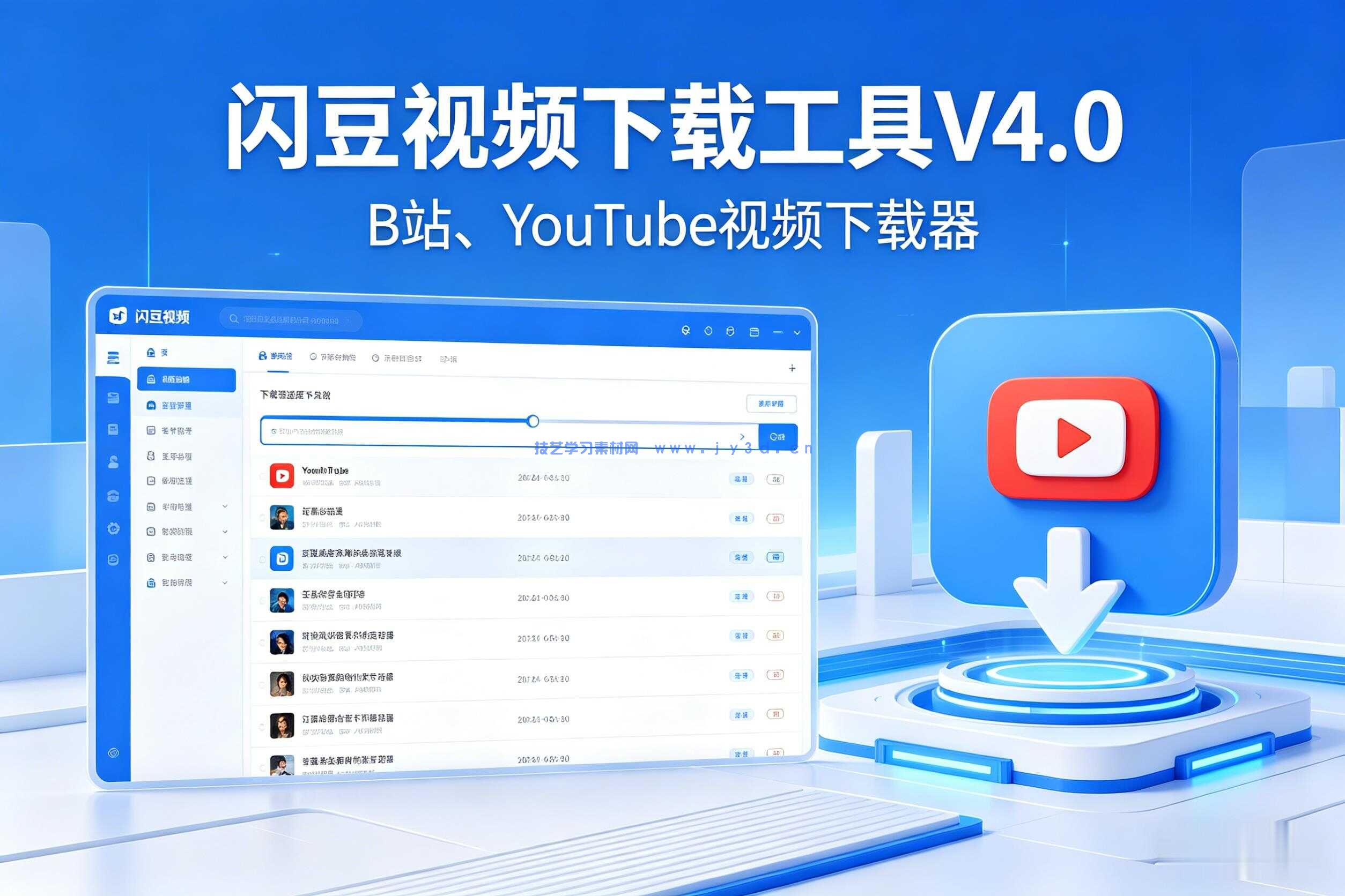 闪豆 视频下载工具 V4.0 