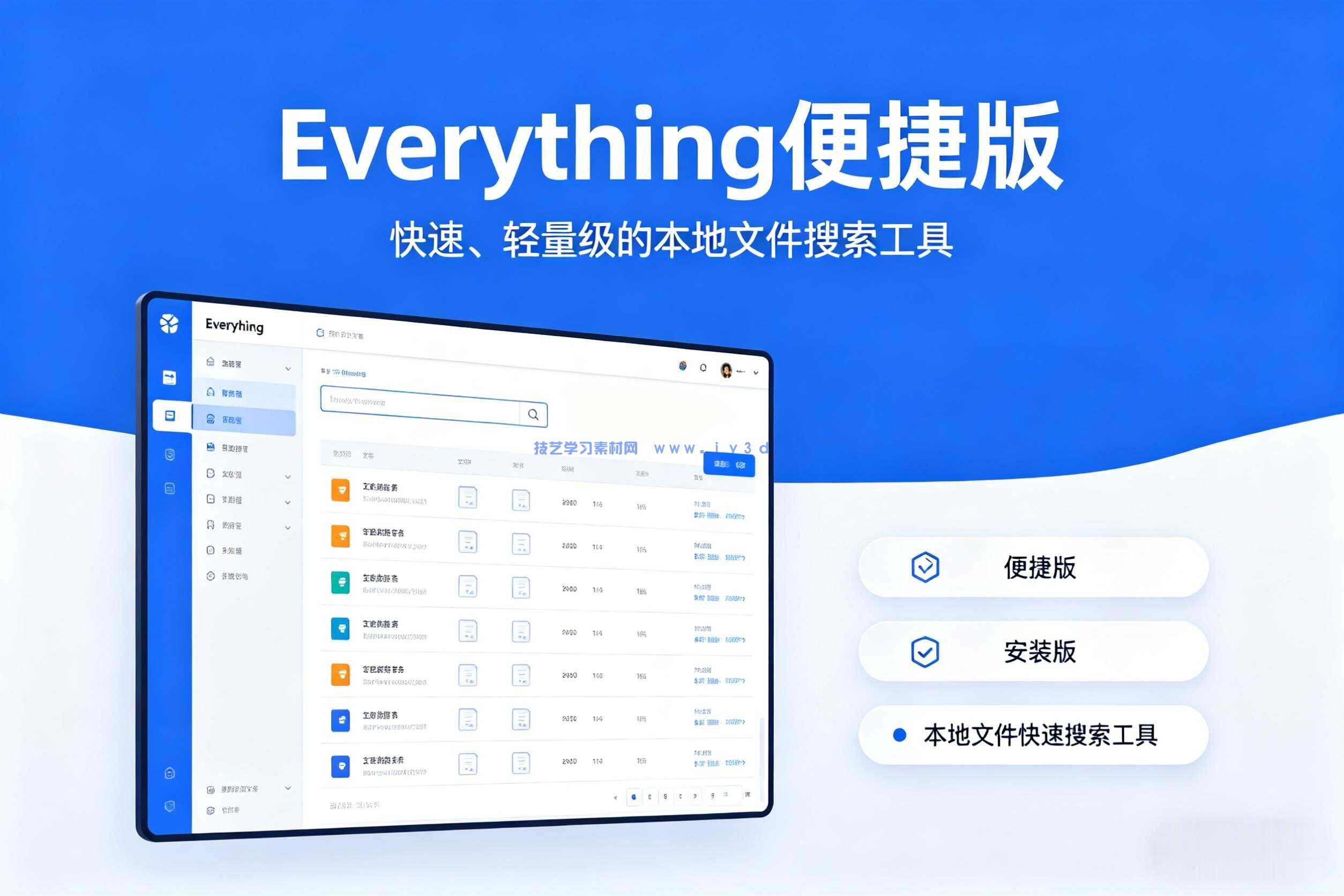 【便捷版】Everything 快速、轻量级的本地文件搜索工具