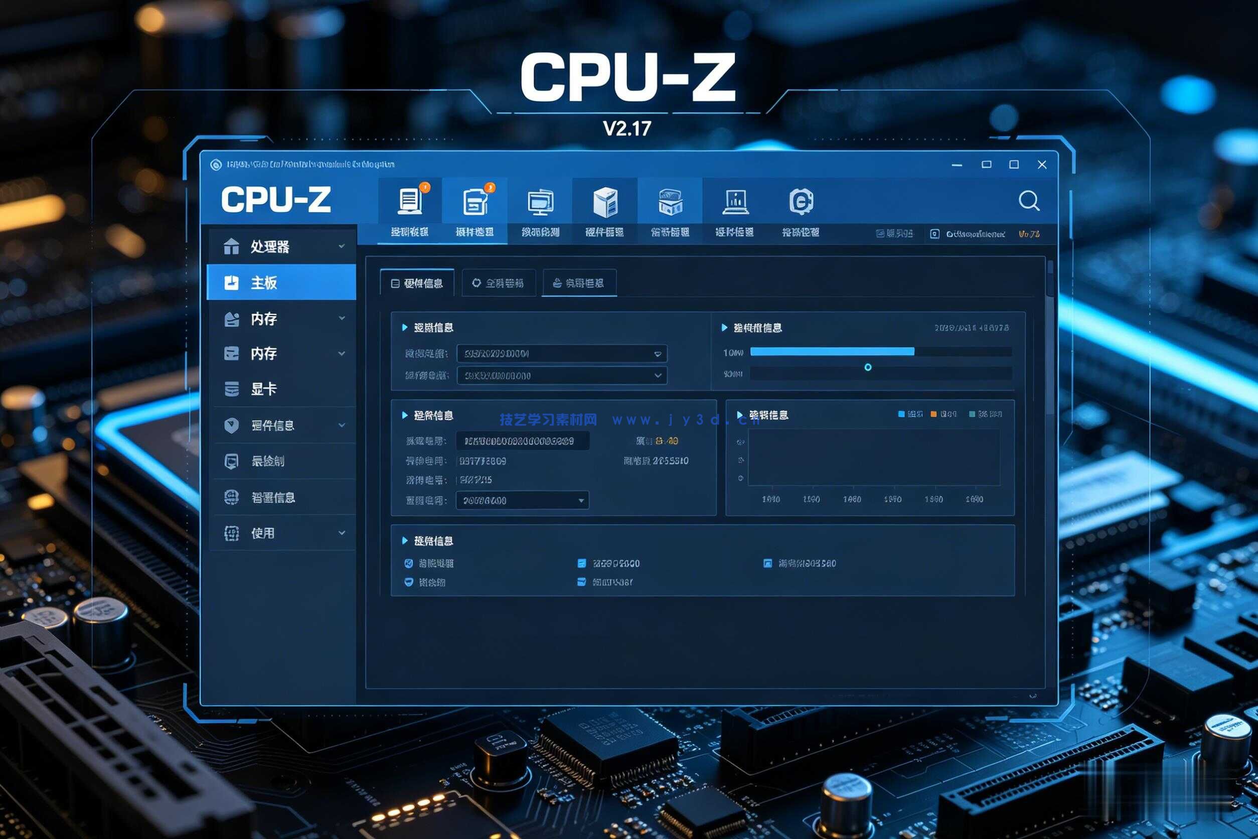CPU-Z 一款专业的硬件信息检测工具