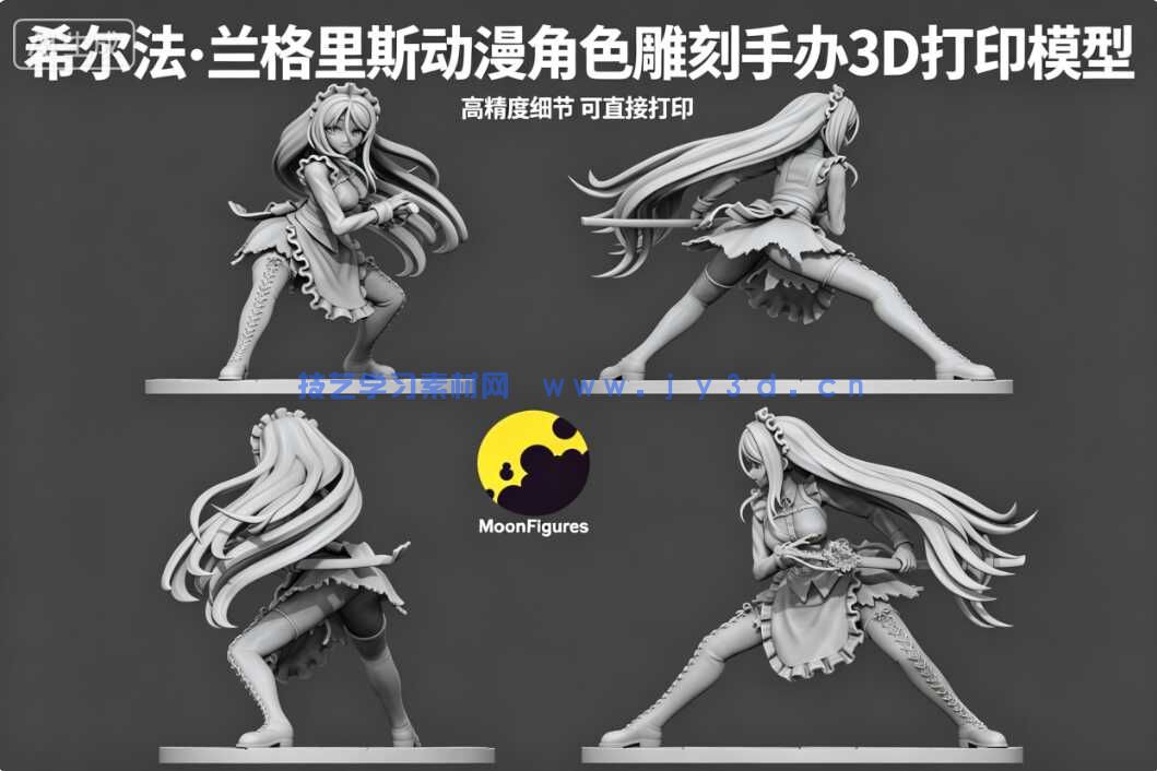 希尔法·兰格里斯《转生为第七王子，随心所欲的魔法学习之路》动漫角色雕刻手办3D打印模型