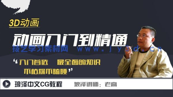 【琅泽】3Dmax动画入门到精通教程 完整版带课程素材