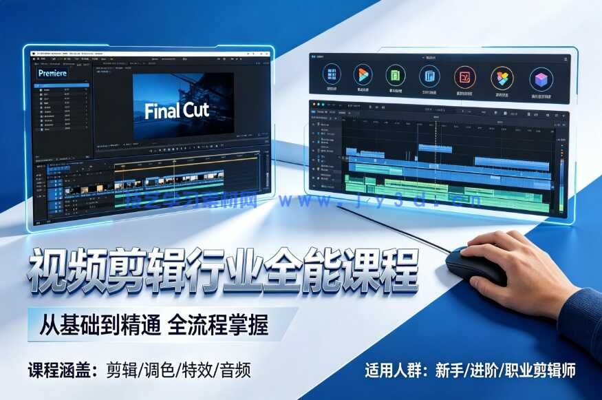 2026年版郭爱疯剪辑行业全能课程