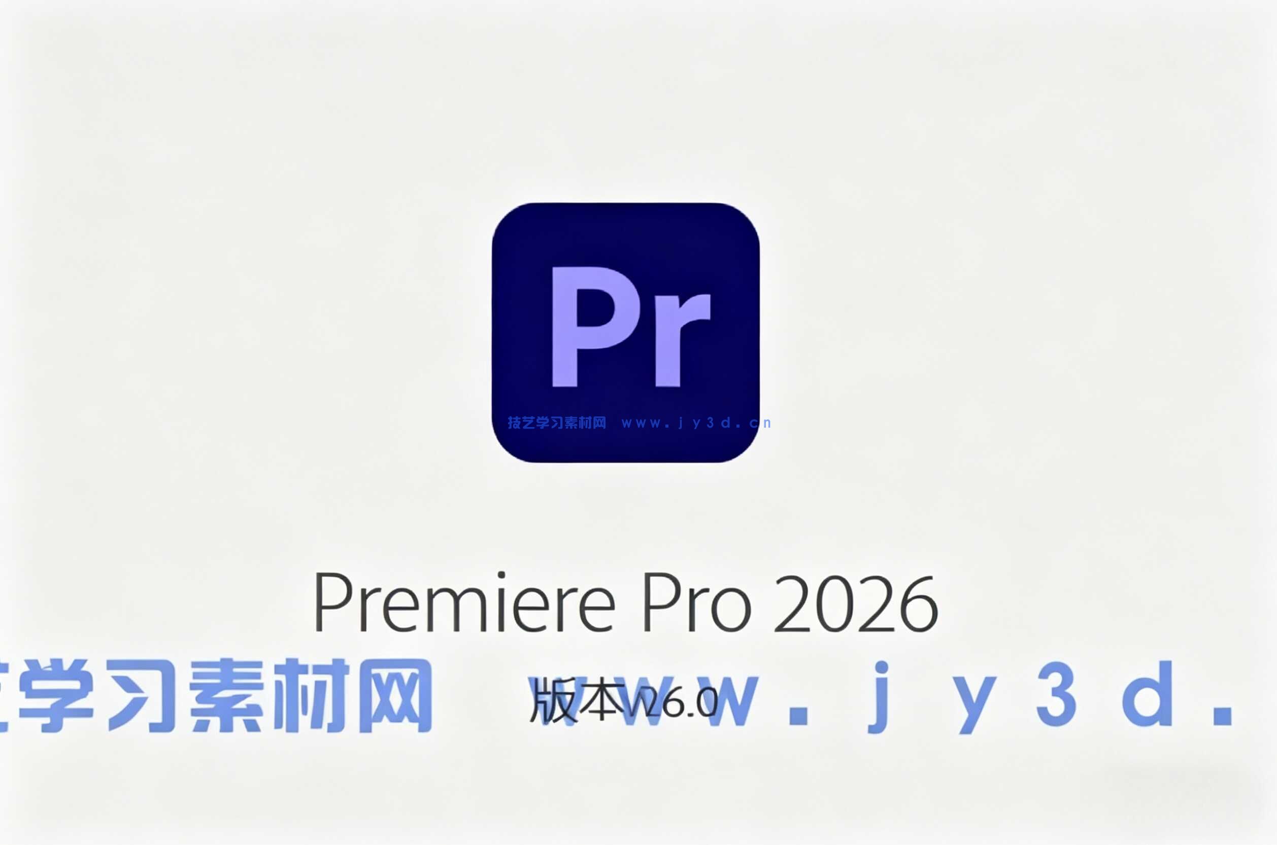 Adobe Premiere Pro 中文版免费下载与方案方法包含V2021—2026 (26.0.0.72)版本