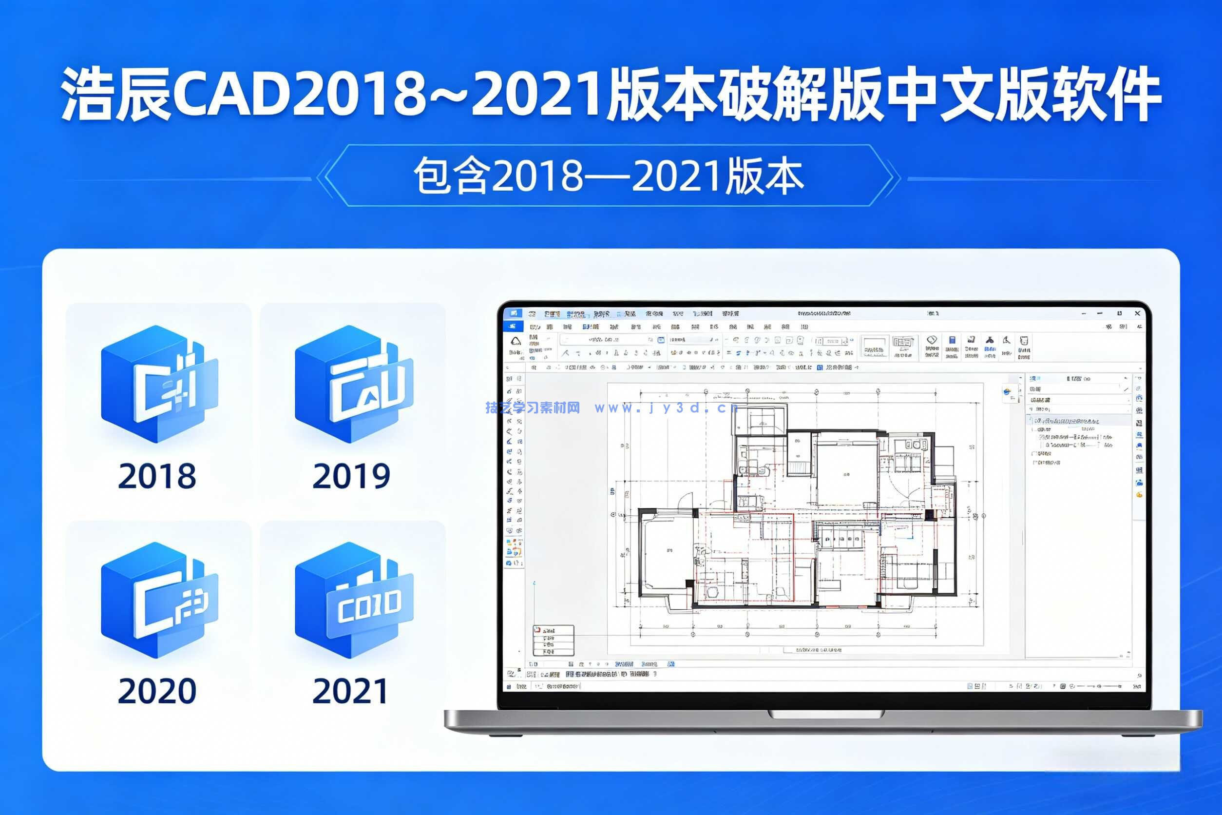 浩辰CAD2018～2021版本破解版中文版软件