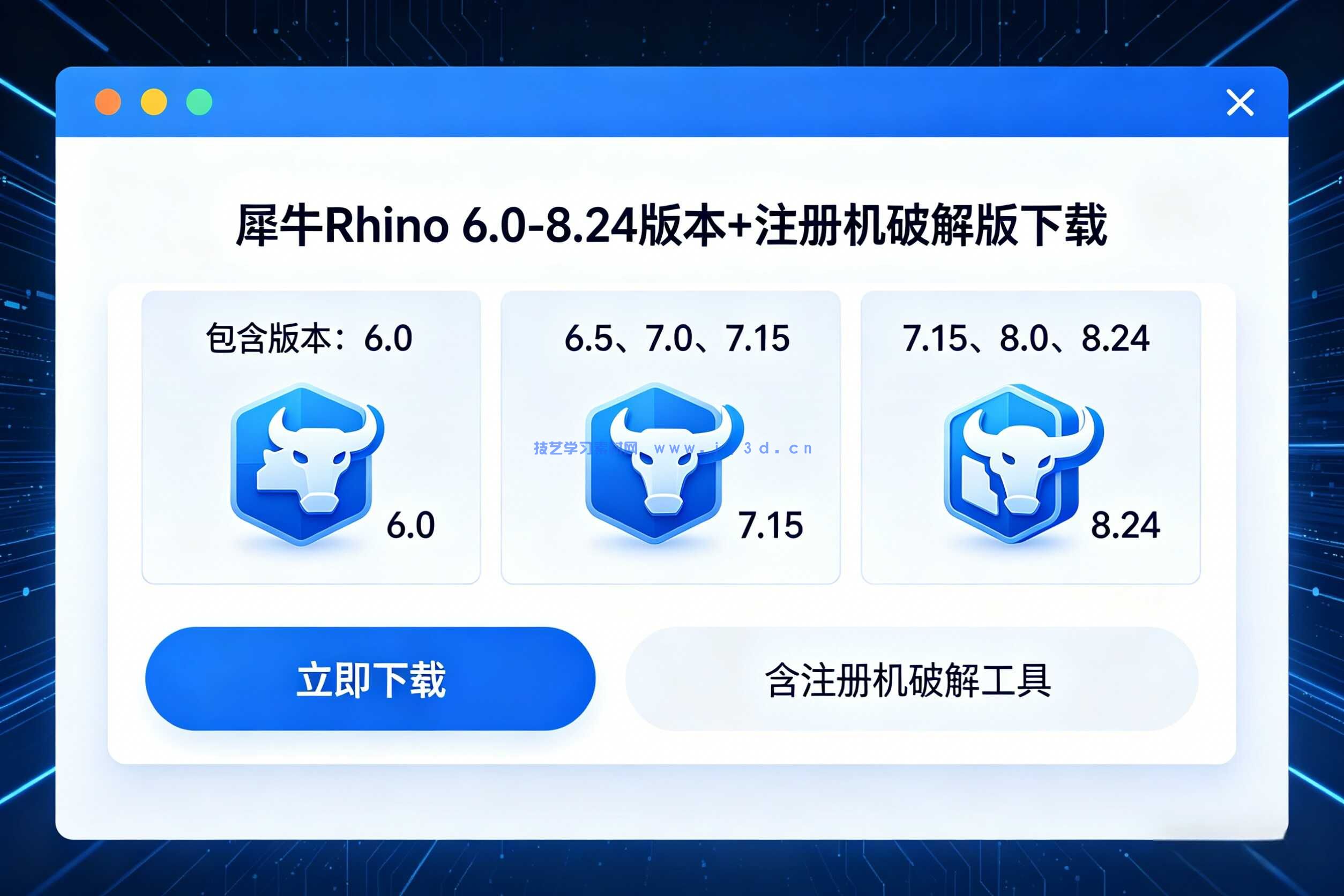  犀牛Rhino 6.0-8.24等版本+注册机破解版下载