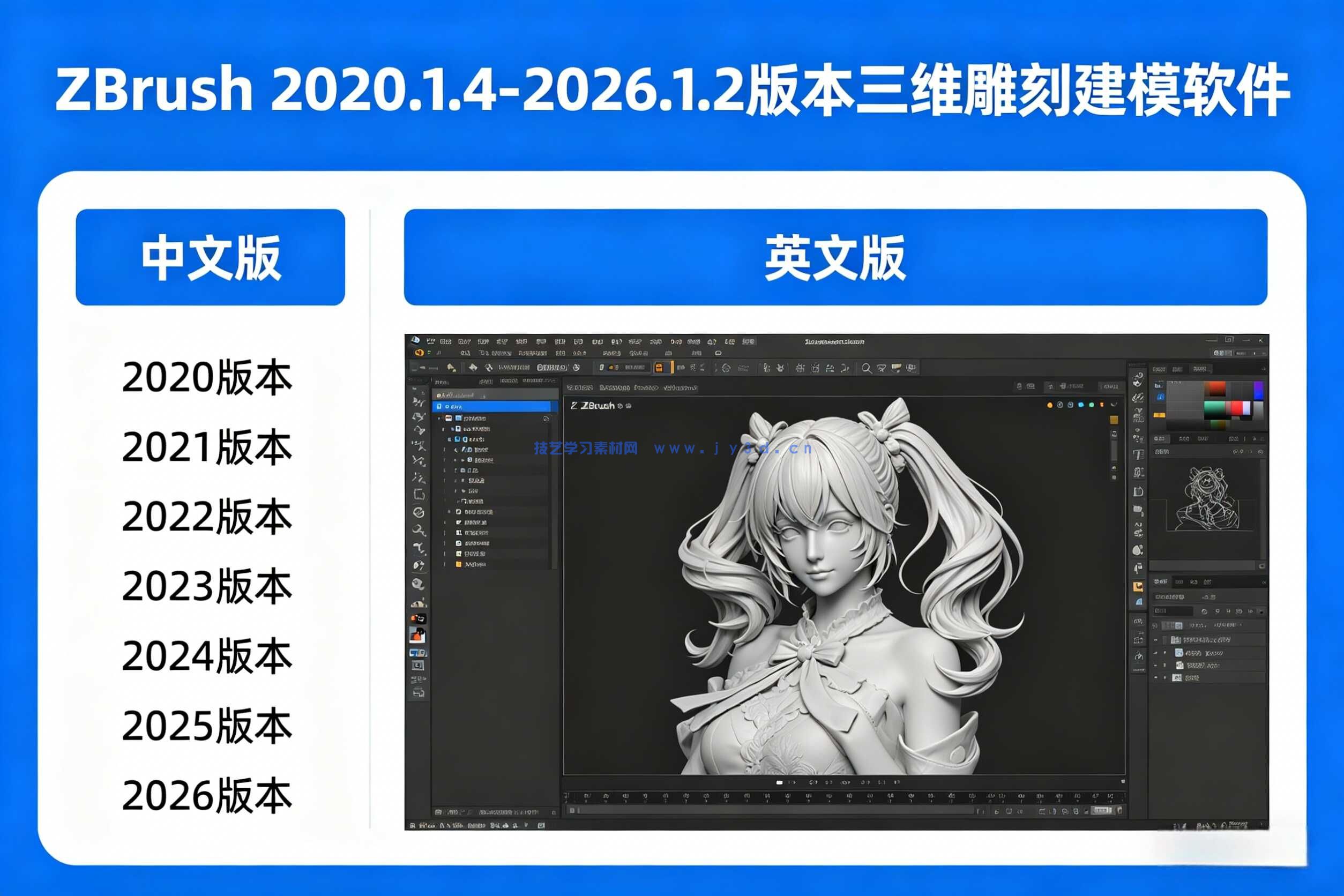 ZBrush 2020.1.4-2026.1.2等版本三维雕刻建模软件中文版/英文版 
