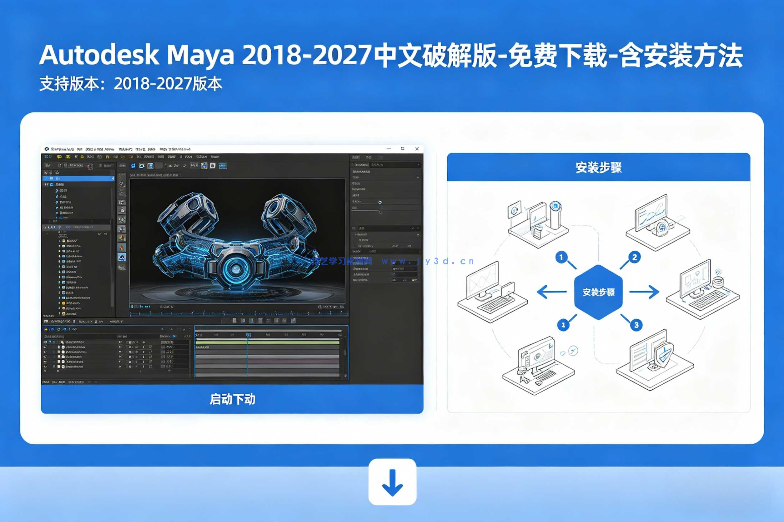Autodesk Maya 2018-2027中文破解版-免费下载-含安装方法