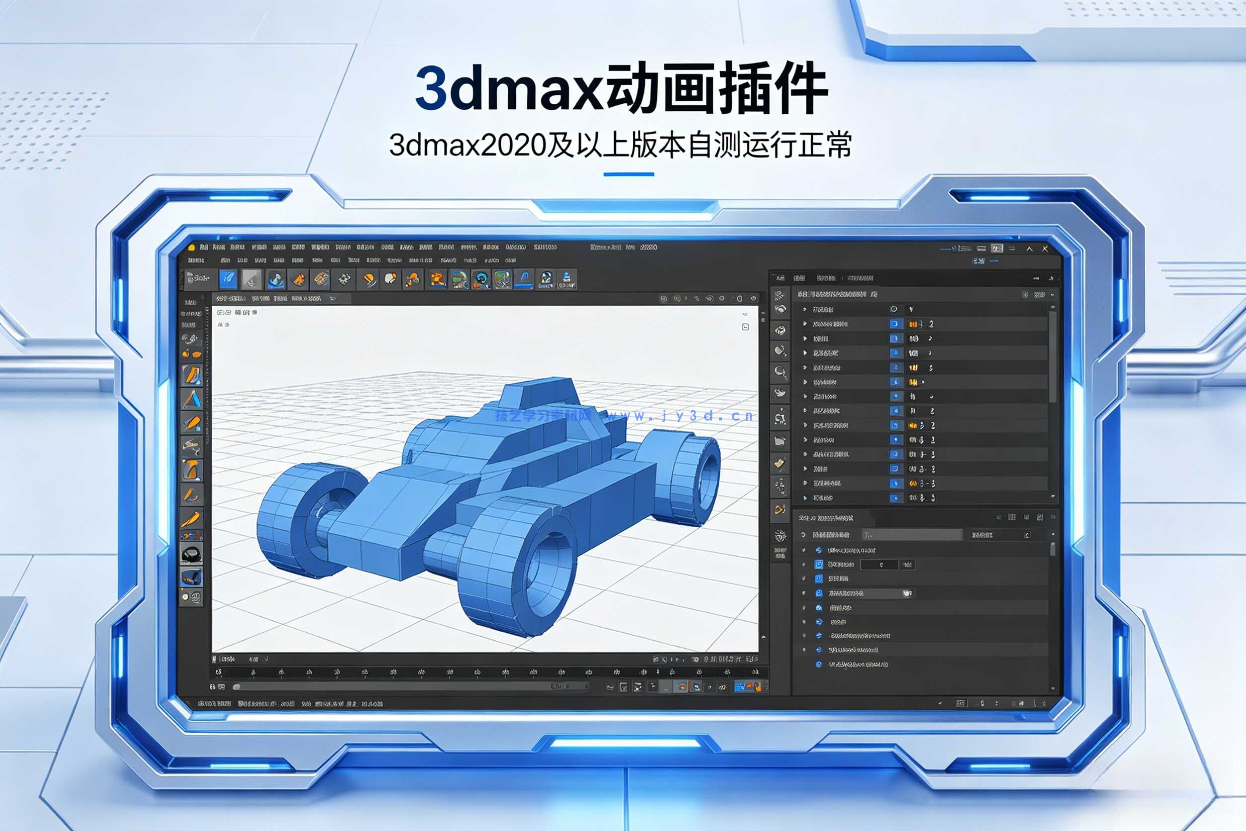 3dmax动画插件
