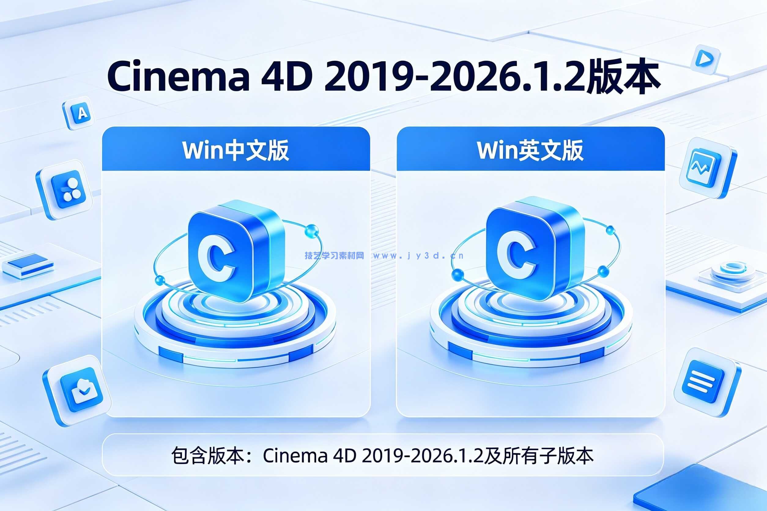 Cinema 4D 2019-2026.1.2版本 Win中文版英文版破解版