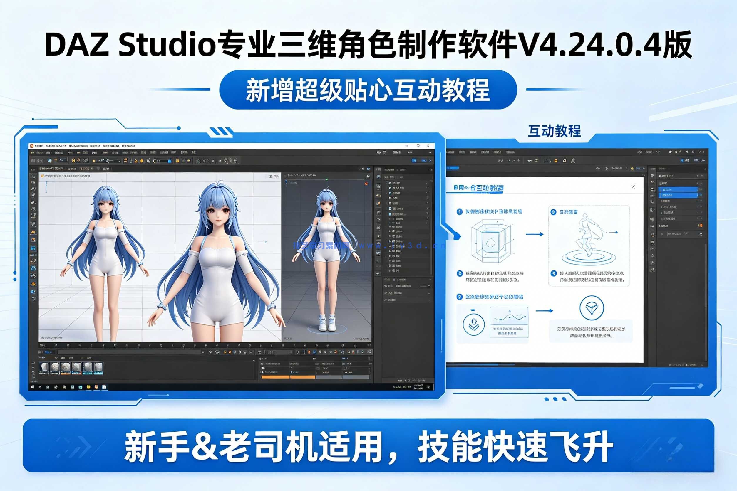 DAZ Studio专业三维角色制作软件V4.24.0.4版