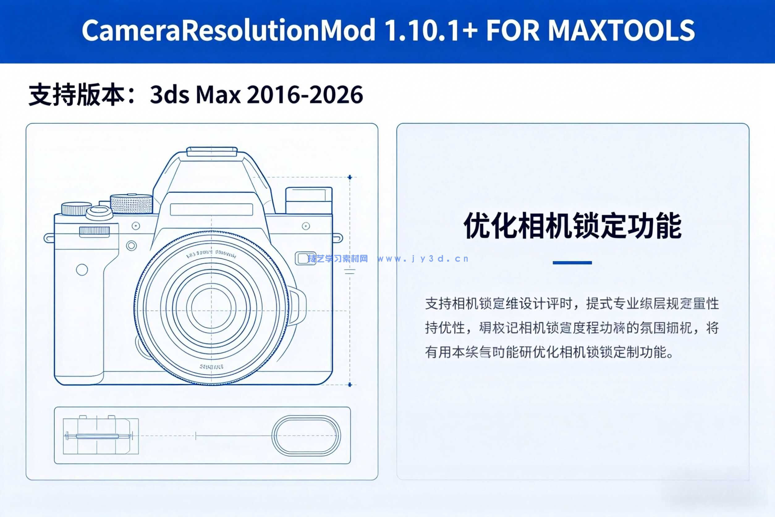 相机分辨率 CameraResolutionMod 1.10.1+ FOR MAXTOOLS