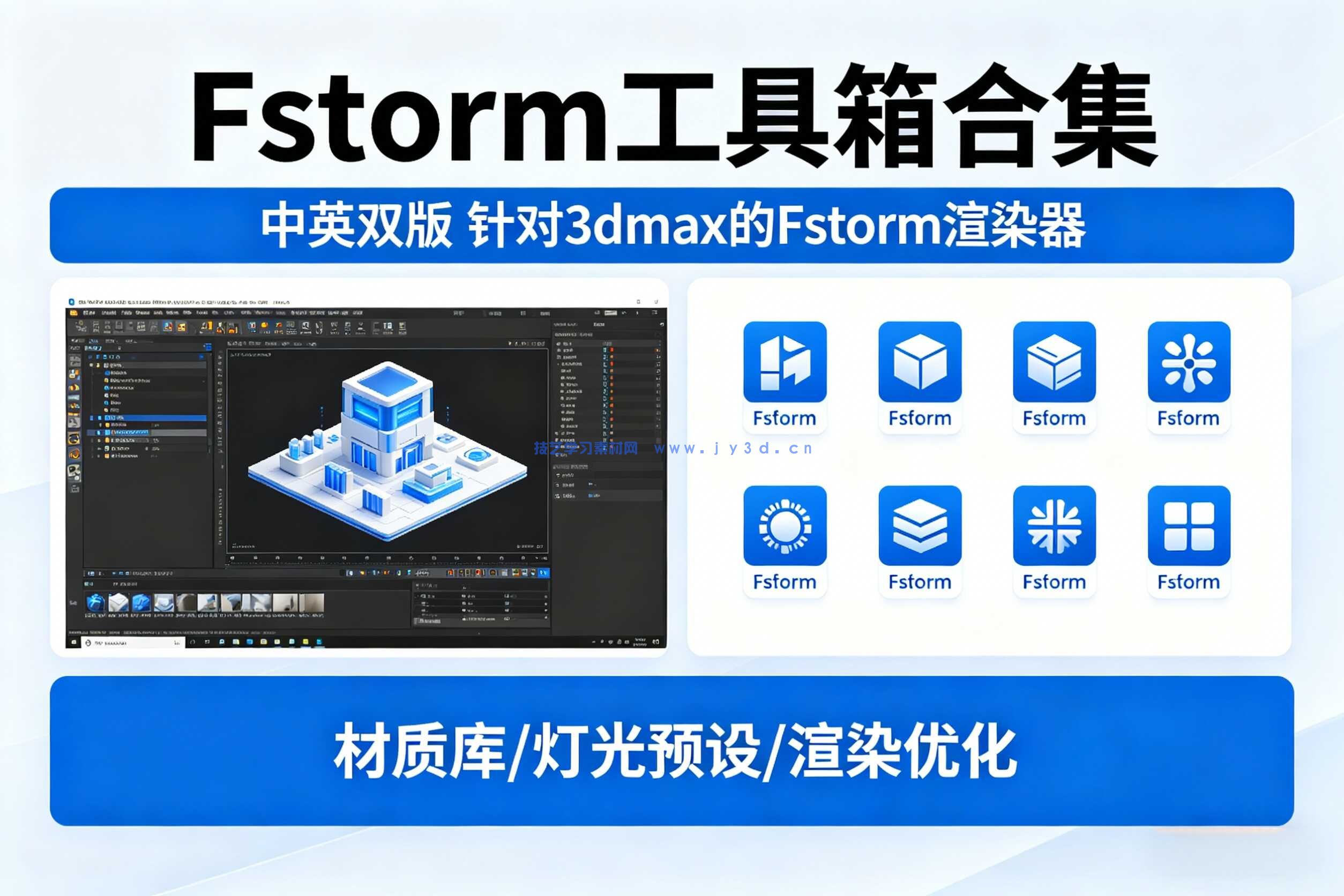 Fstorm 工具箱合集 | 中英双版