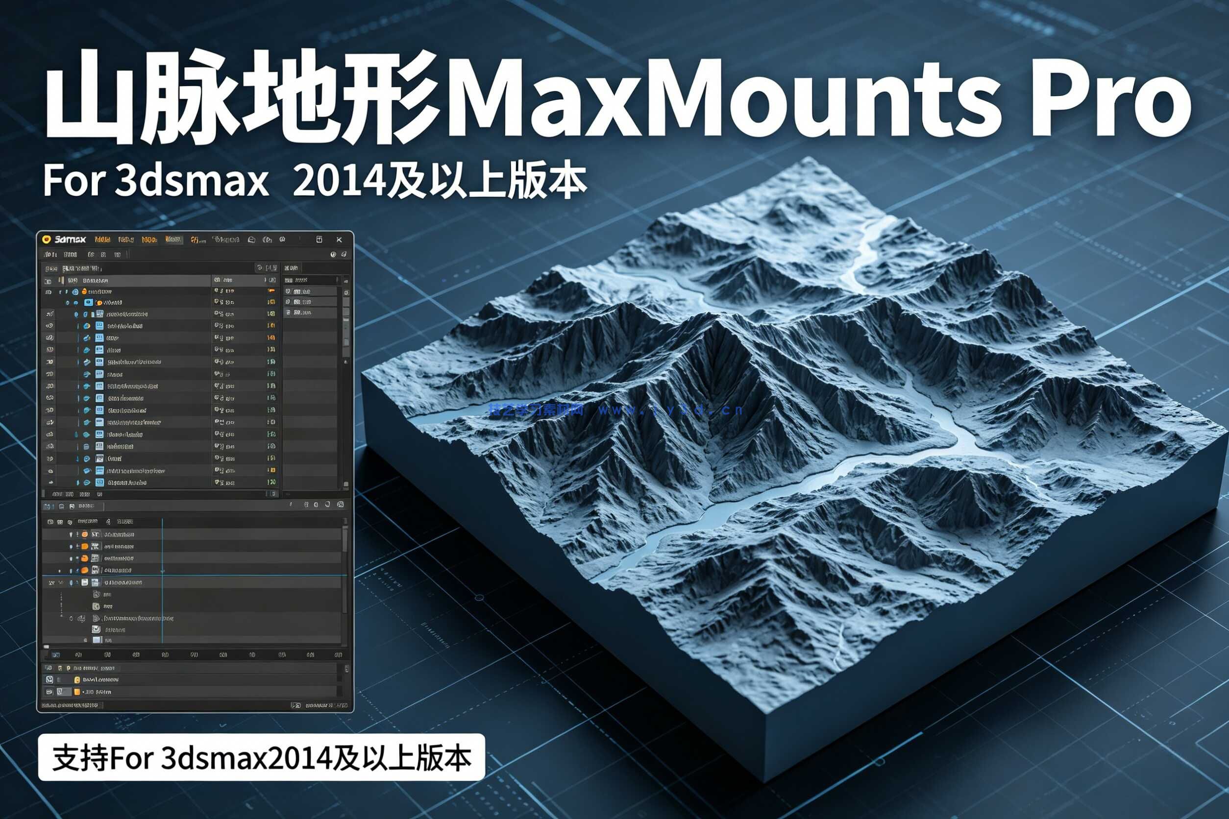 山脉地形MaxMounts Pro For 3dsmax 2014及以上版本