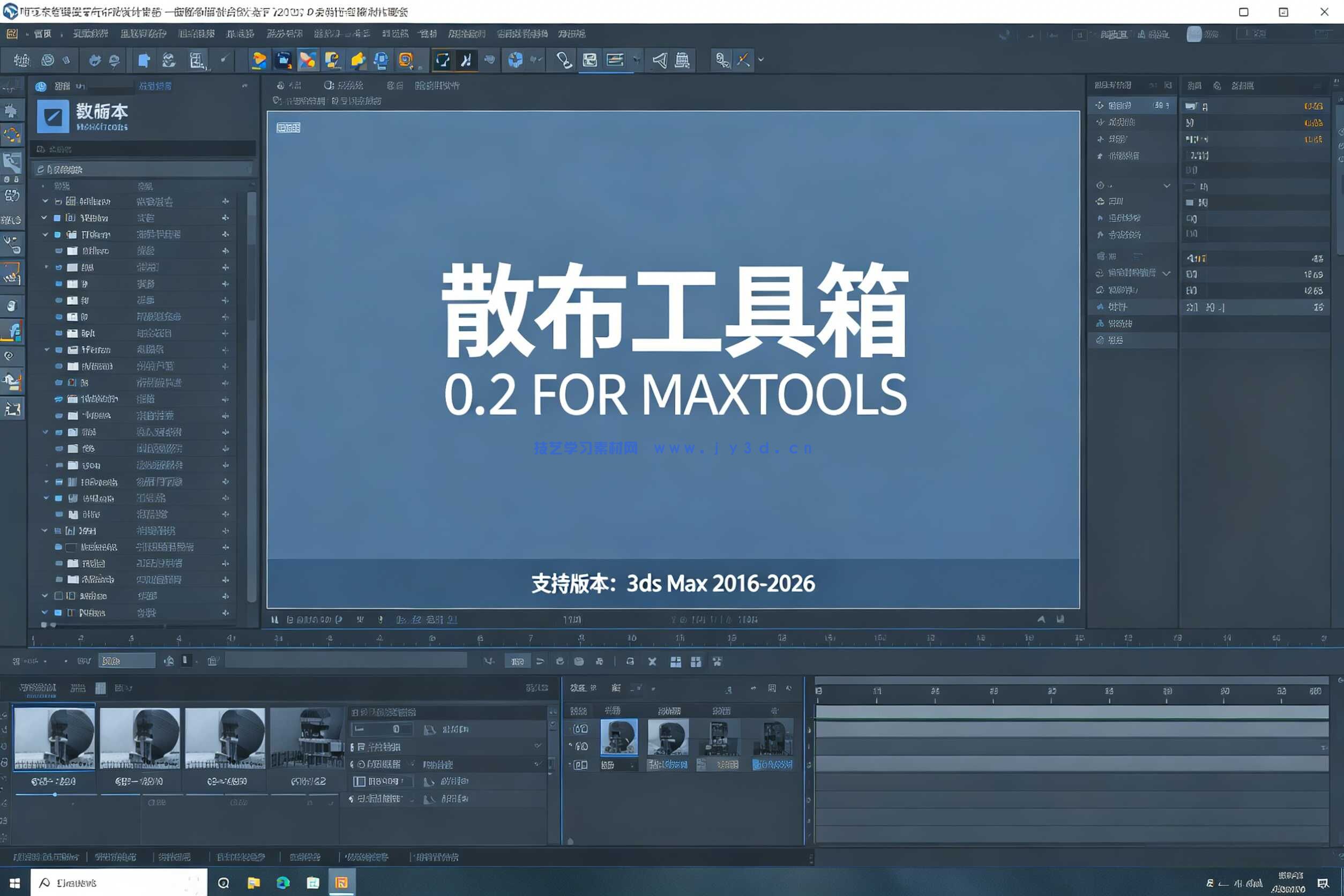 散布工具箱 0.2 FOR MAXTOOLS