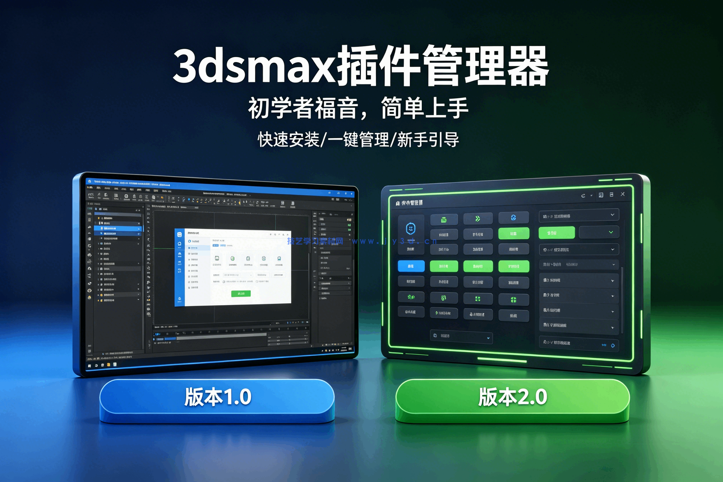 3dsmax插件管理器
