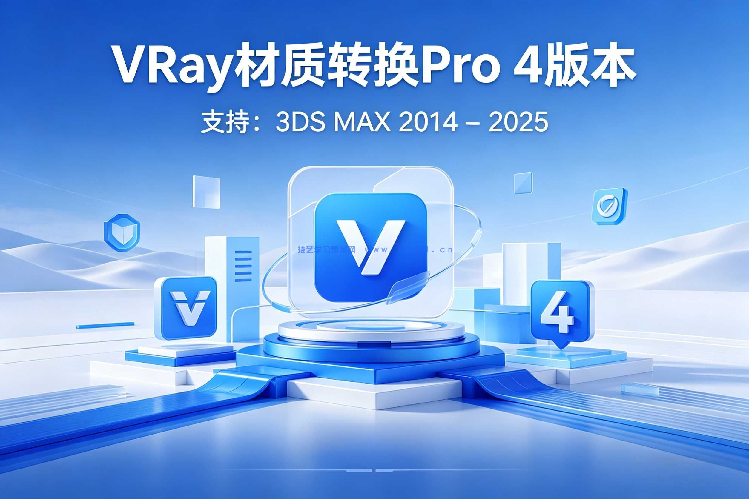 V-Ray材质转换 Pro 4