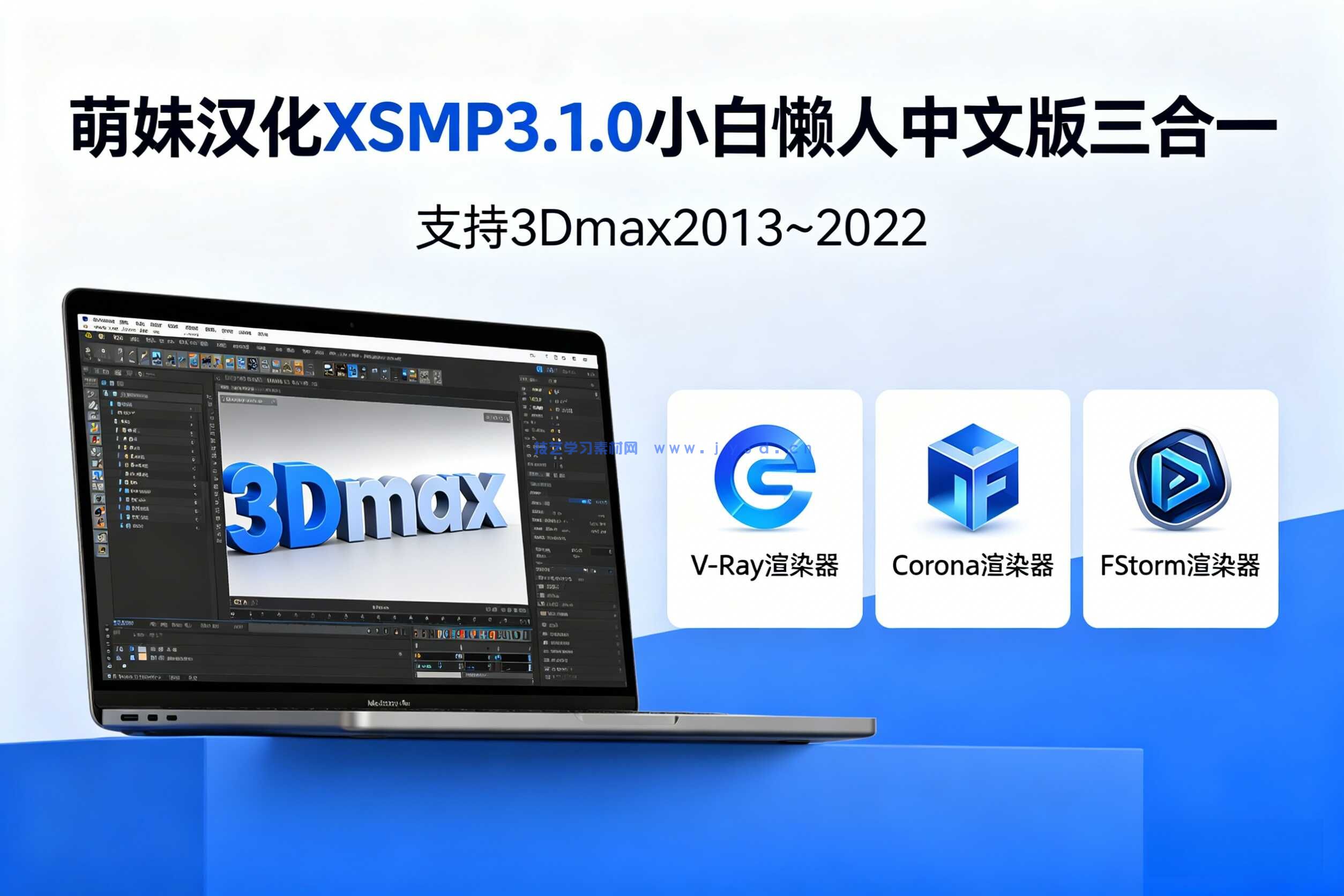 萌妹汉化XSMP3.1.0小白懒人中文版三合一