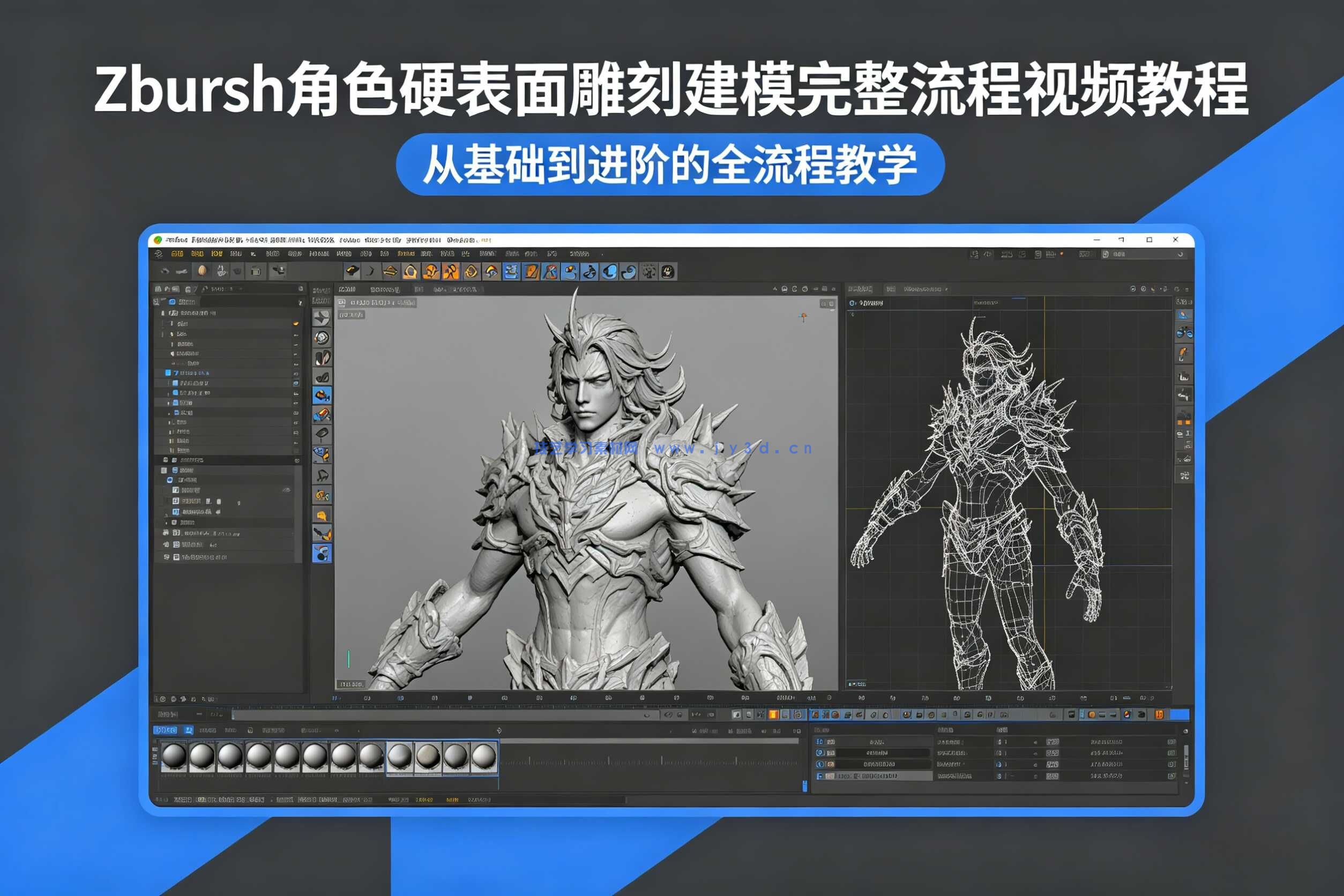Zbrush角色硬表面雕刻建模完整流程视频教程