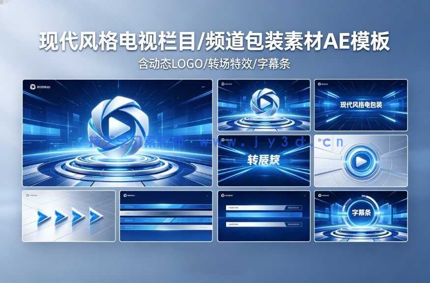 现代风格电视栏目或频道的包装素材AE模板