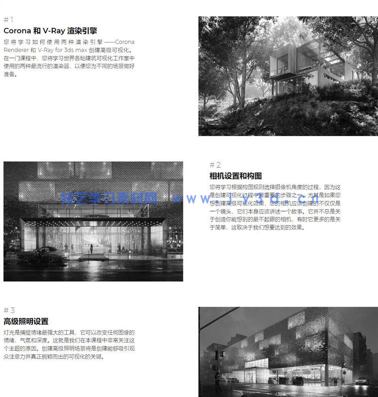3dsmax高级建筑景观可视化设计视频教程(图6) 【中文字幕】3dsmax高级建筑景观可视化设计视频教程(图6)