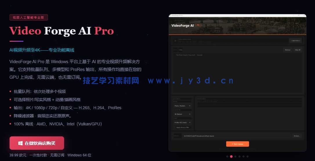 专业级离线视频质量提升工具VideoForge AI Pro 1.0.2(图2)