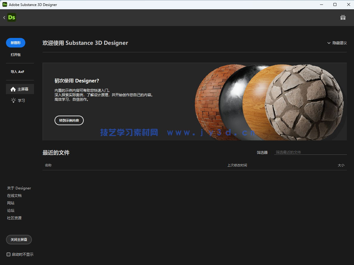 三维贴图材质制作软件 Substance 3D Designer V16.0.1Win 中文破解版(图14)