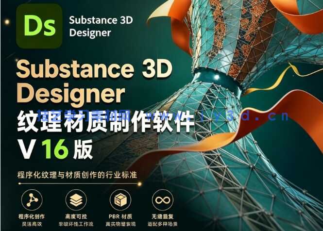 三维贴图材质制作软件 Substance 3D Designer V16.0.1Win 中文破解版