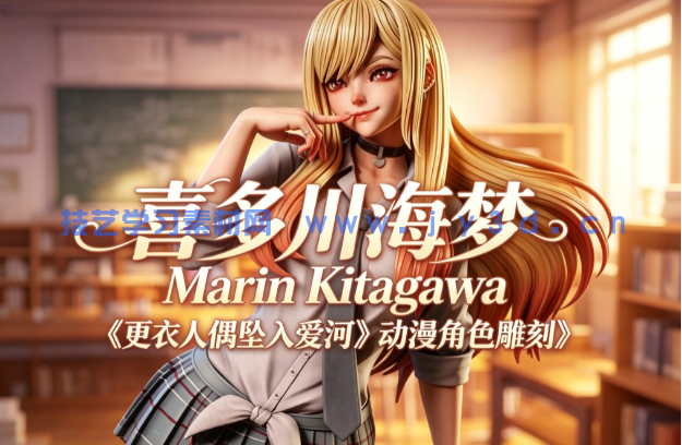 喜多川海梦Marin Kitagawa《更衣人偶坠入爱河》动漫角色雕刻